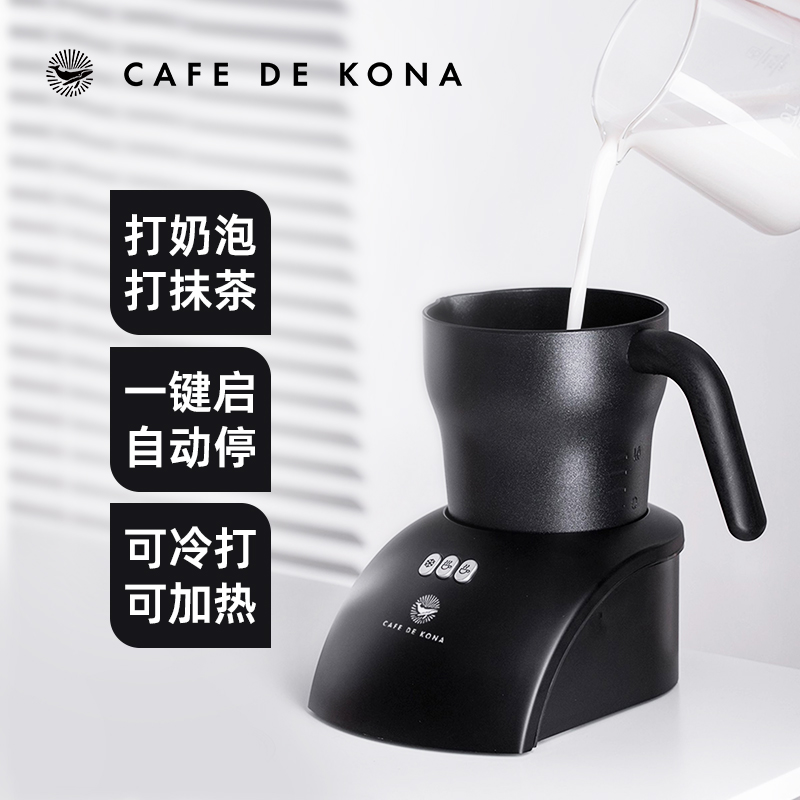 冷热两用CAFEDEKONA电动奶泡器