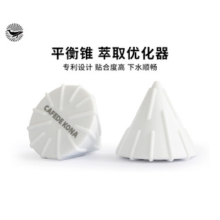 CAFEDEKONA平衡锥V60滤杯 锥型手冲滤杯转换蛋糕滤杯 优化手冲