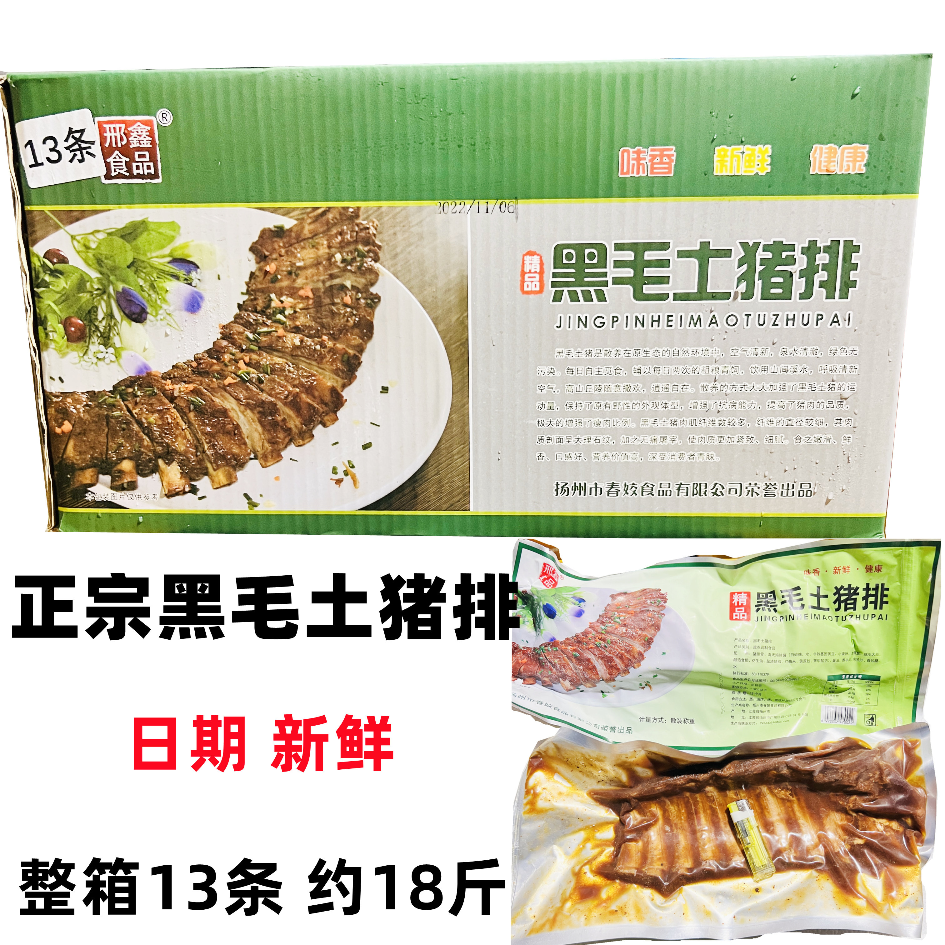 邢鑫扬州肋排黑毛土猪排新鲜