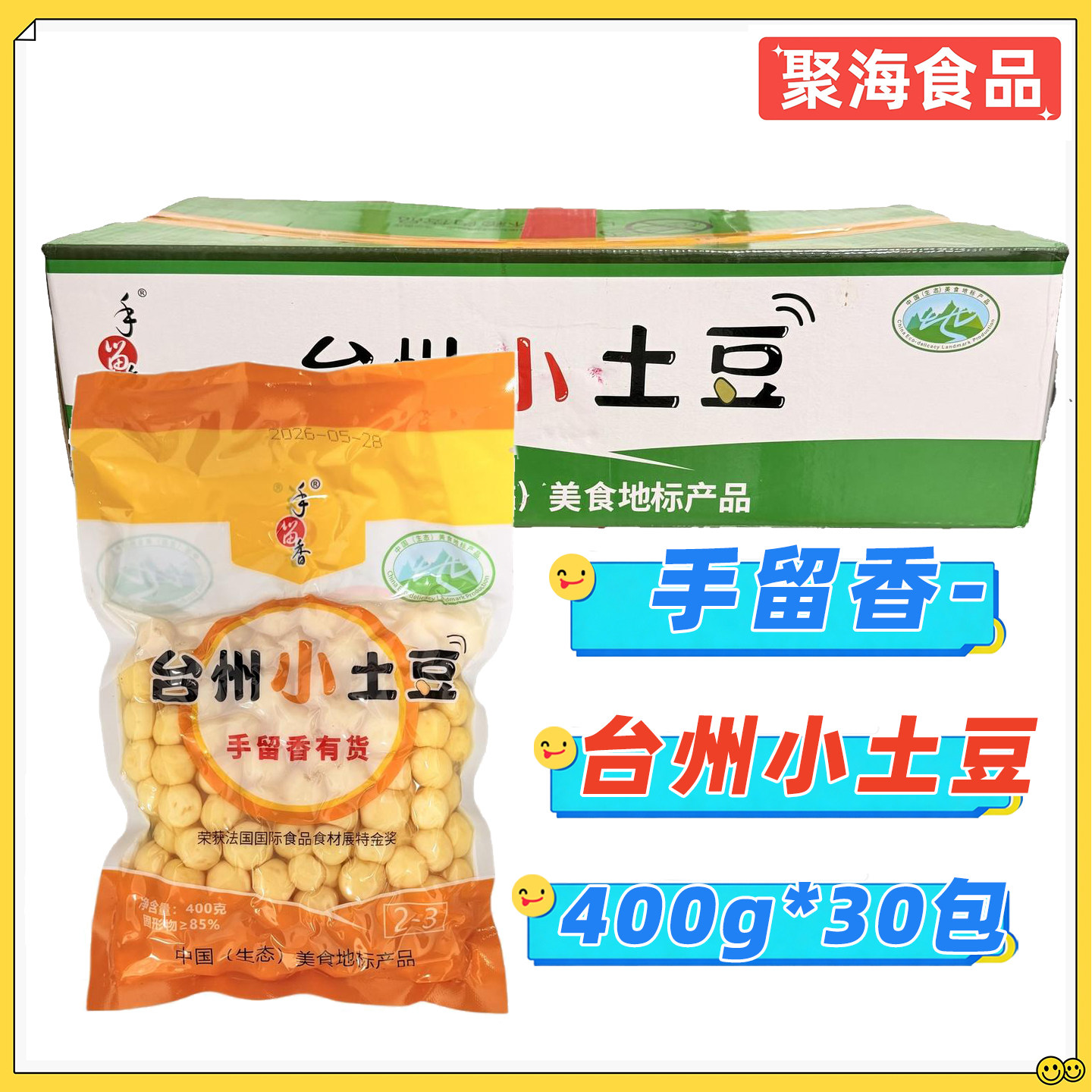 台州小土豆去皮新鲜烧烤整箱