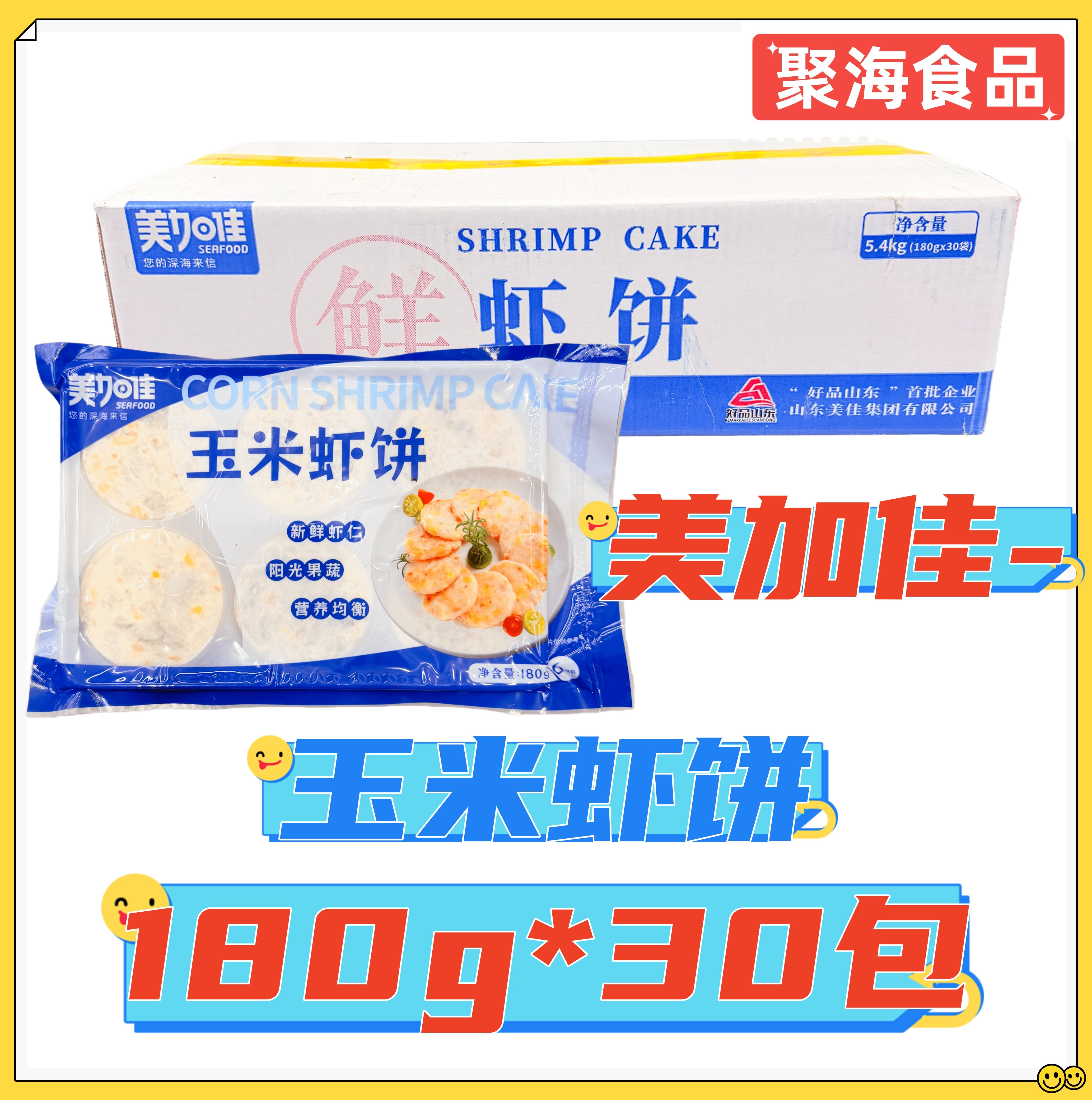 美加佳玉米虾饼180g*30包 鲜虾饼油炸餐饮特色小吃速冻蔬菜虾仁饼
