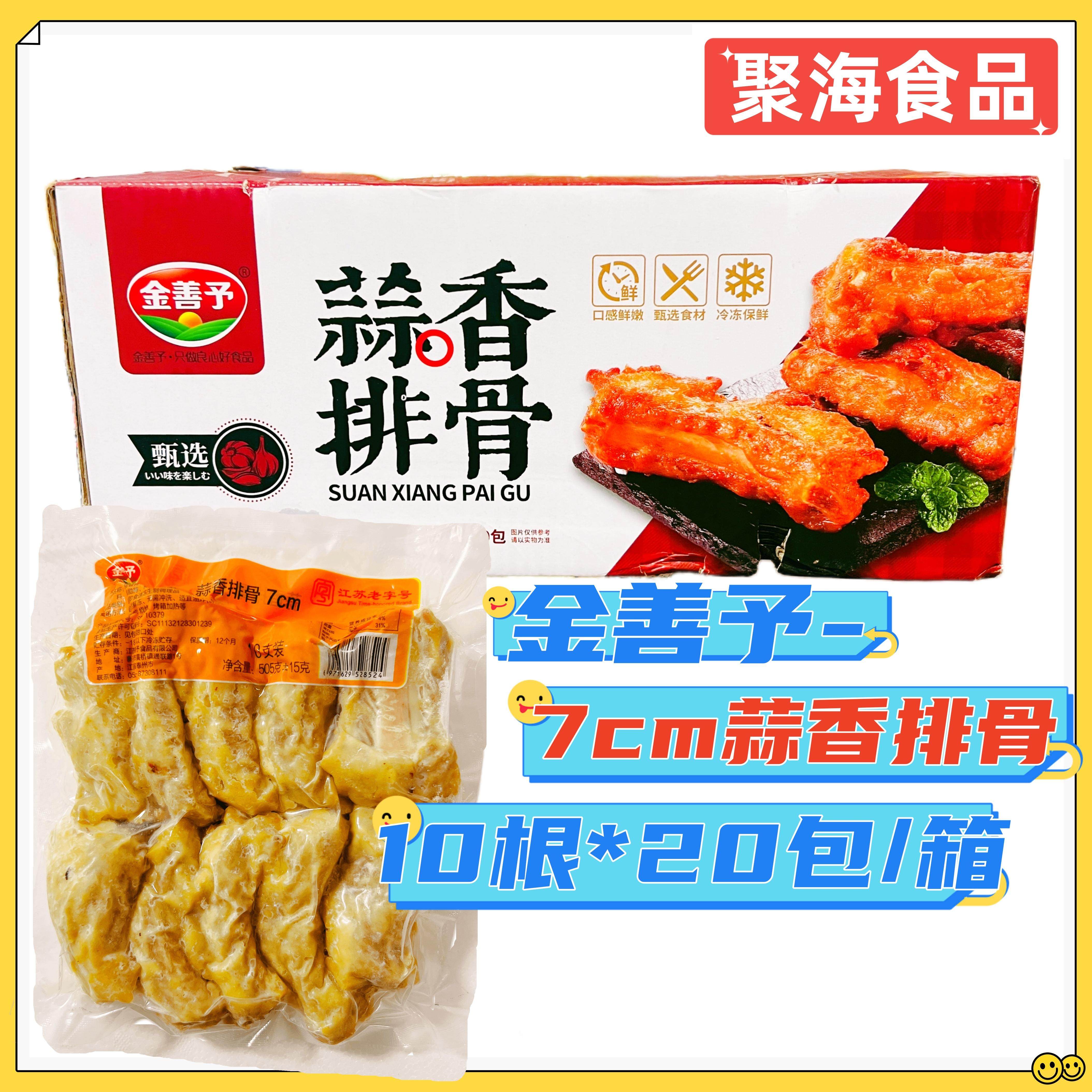 金善予蒜香排骨整箱500g*20包冷冻油炸腌制蒜香骨酒店商用半成品