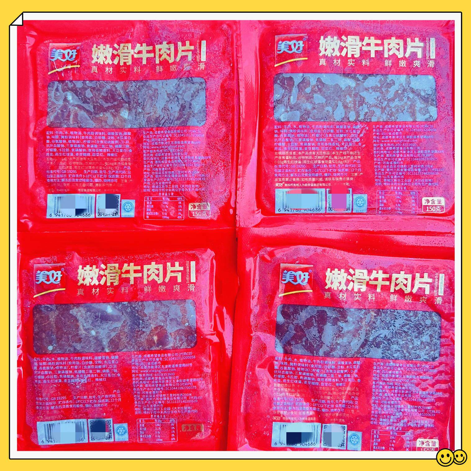 美好嫩滑牛肉片整箱150g*50包/调理腌制麻辣牛肉四川火锅商用包邮