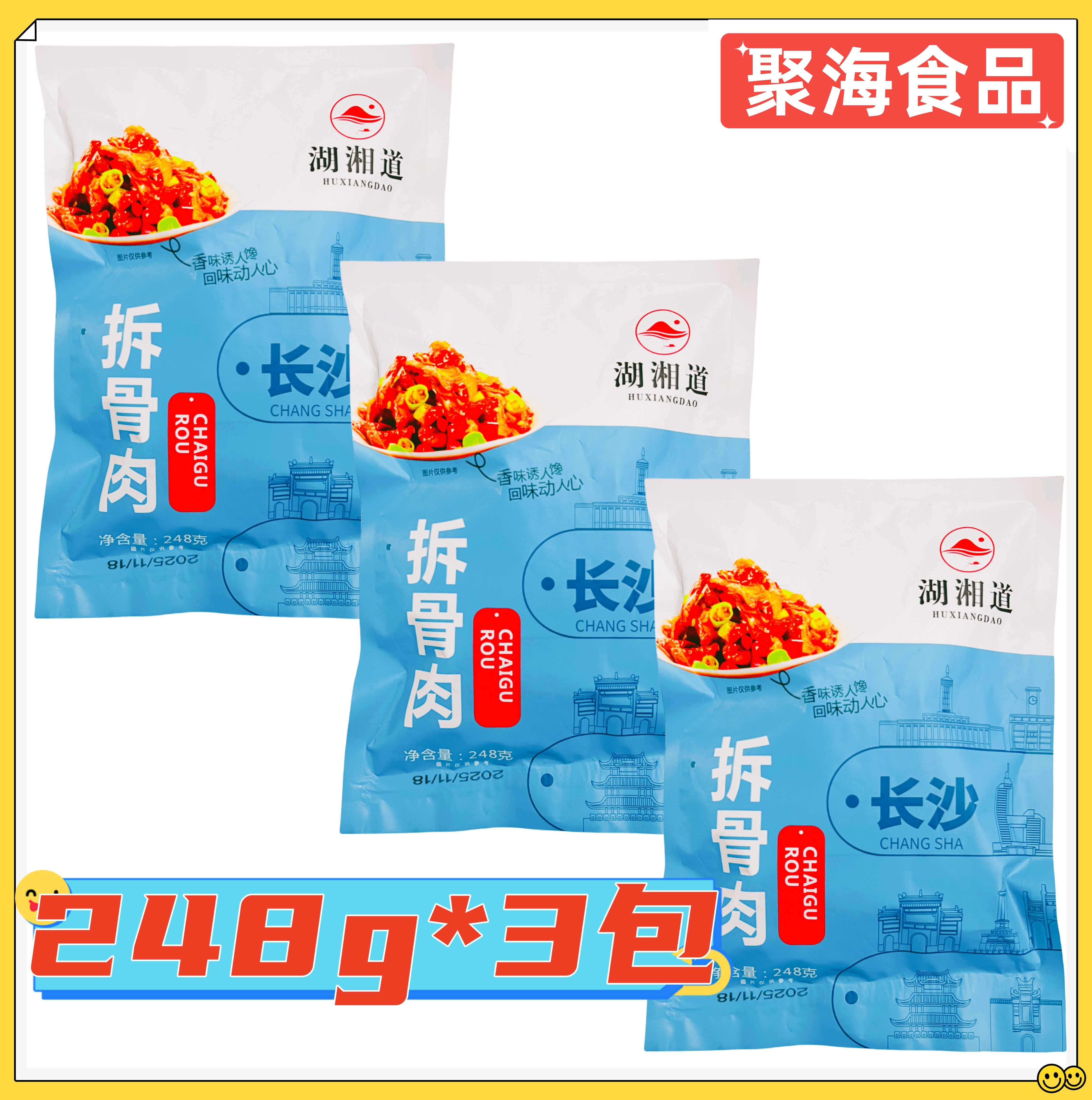 湖湘道五香拆骨肉248g*3包 特色湘菜干锅食材冷冻半成品小炒菜