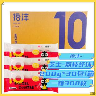 拾沣励志虾球整箱200g*30包共300颗油炸虾丸脆粒预制荔枝芝士虾球