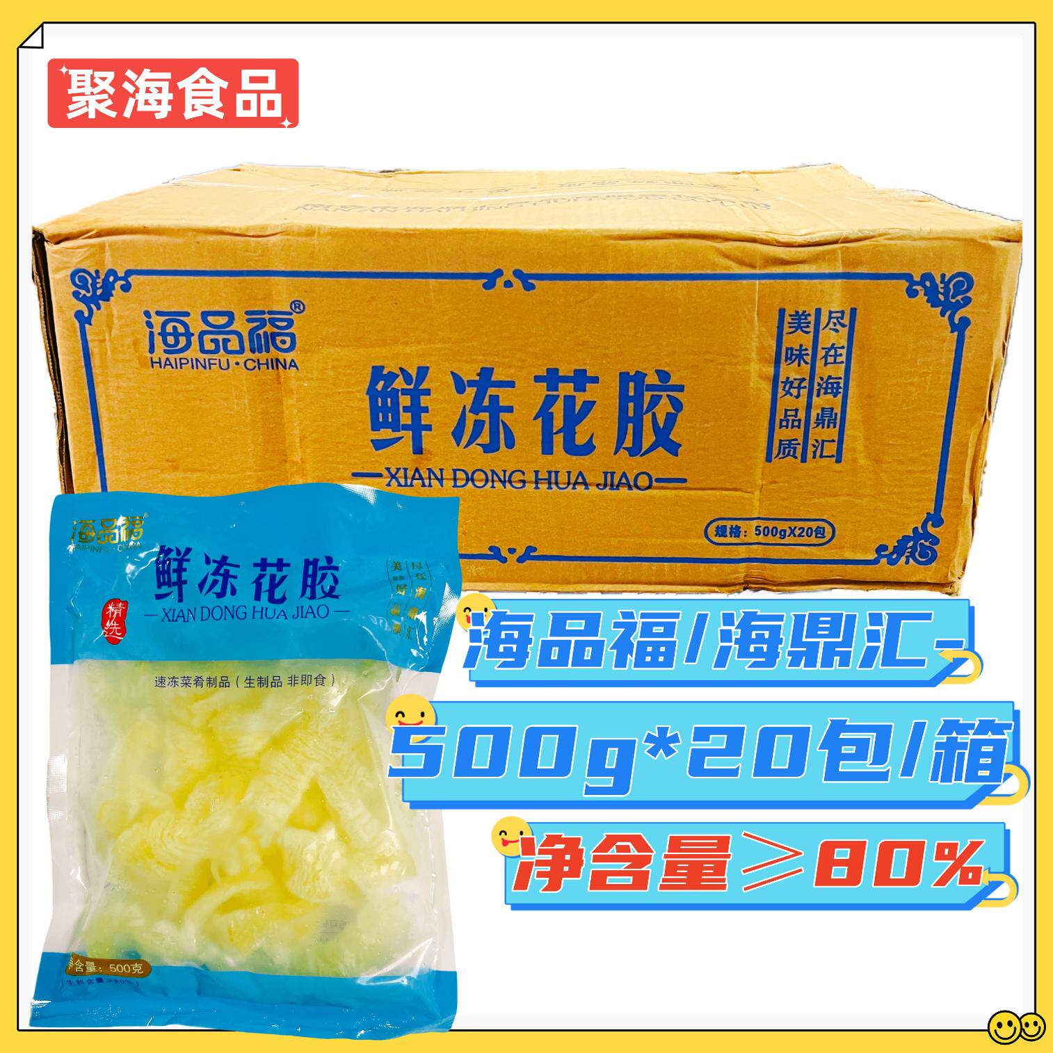 海鼎汇海品福鲜冻花胶500g*20包/箱食材水发花胶浓汤黄焖汤佛跳墙