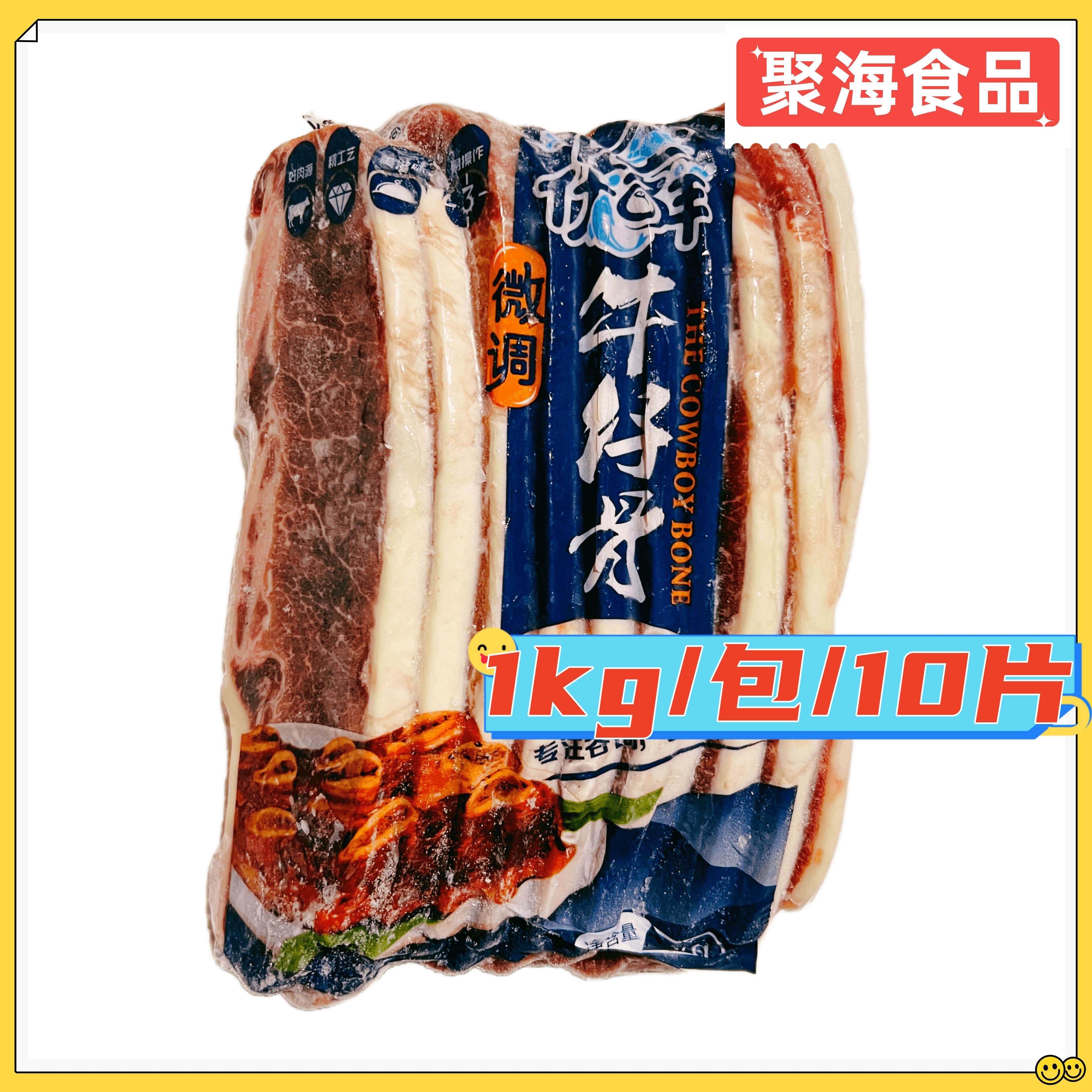 牛匠微调牛仔骨1kg/包三骨牛排腌制牛肉牛小排餐饮商用预制半成品,水产肉类/新鲜蔬果/熟食,牛仔骨/牛排骨,淘宝优惠券,粉丝福利购,淘宝优惠卷