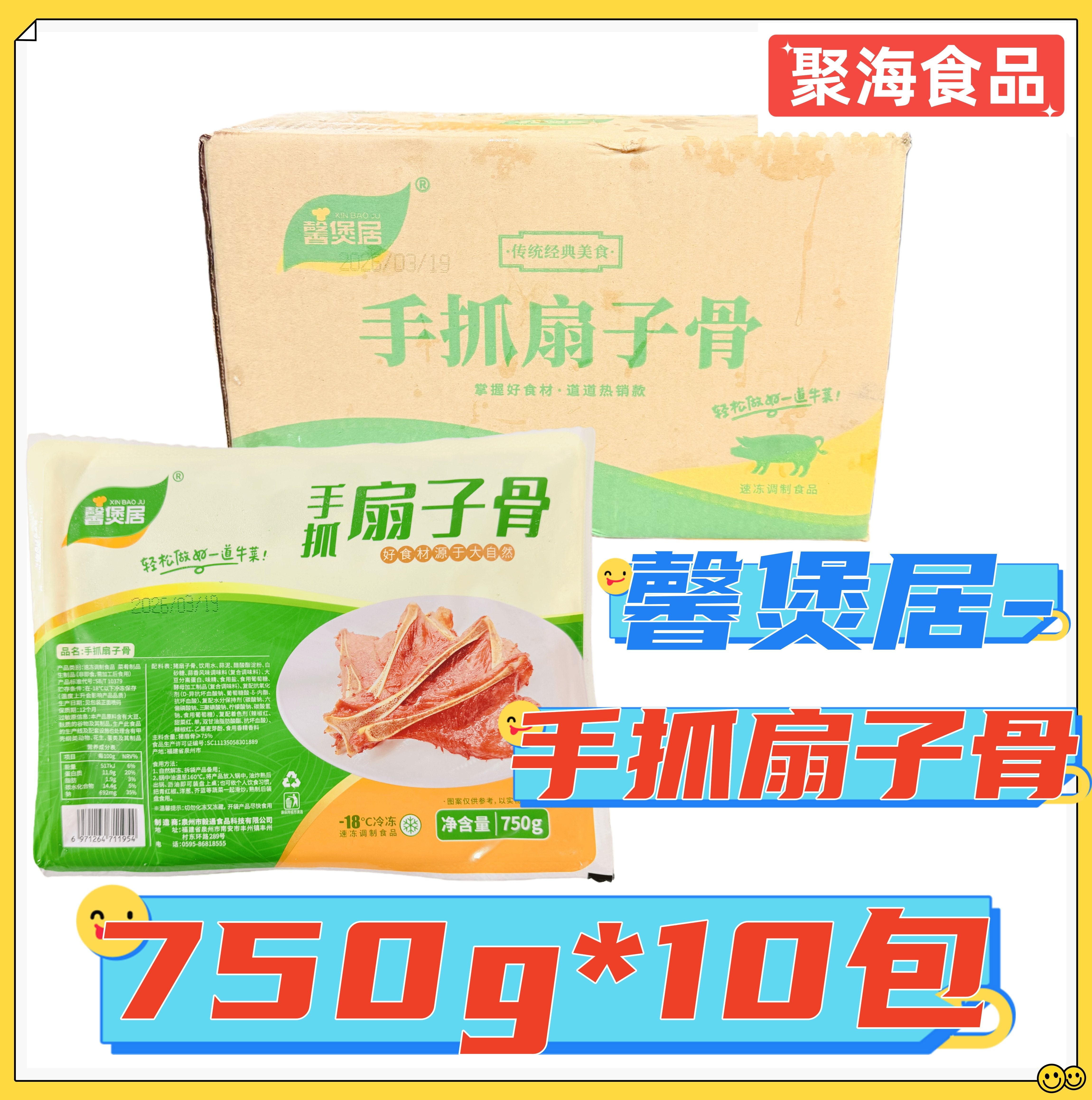 馨煲居手抓扇子骨750g*10包 猪扇骨猪肉预制菜猪肋排多肉餐饮商用