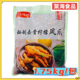 艳味源秘制去骨柠檬凤爪1.75kg 包网红酱卤小吃熟食店下酒菜绿袋
