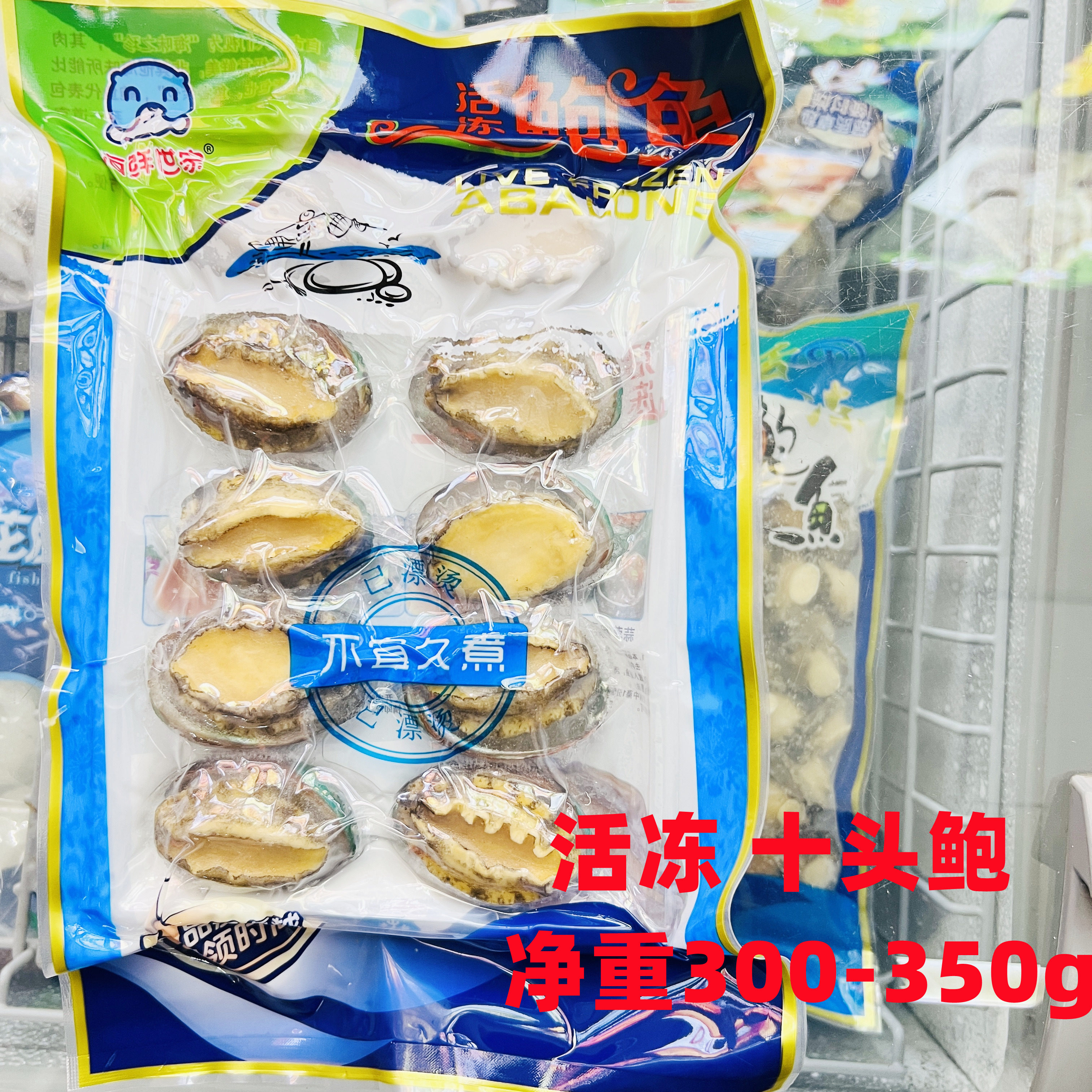 海鲜世家10头鲜冻鲍鱼速冻生制新鲜活冻高品质福建产海鲜水产商用