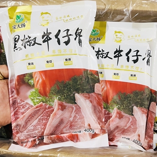 宝大杨黑椒牛仔骨400g*5包自带料包带骨牛排腌制牛肉牛小排半成品