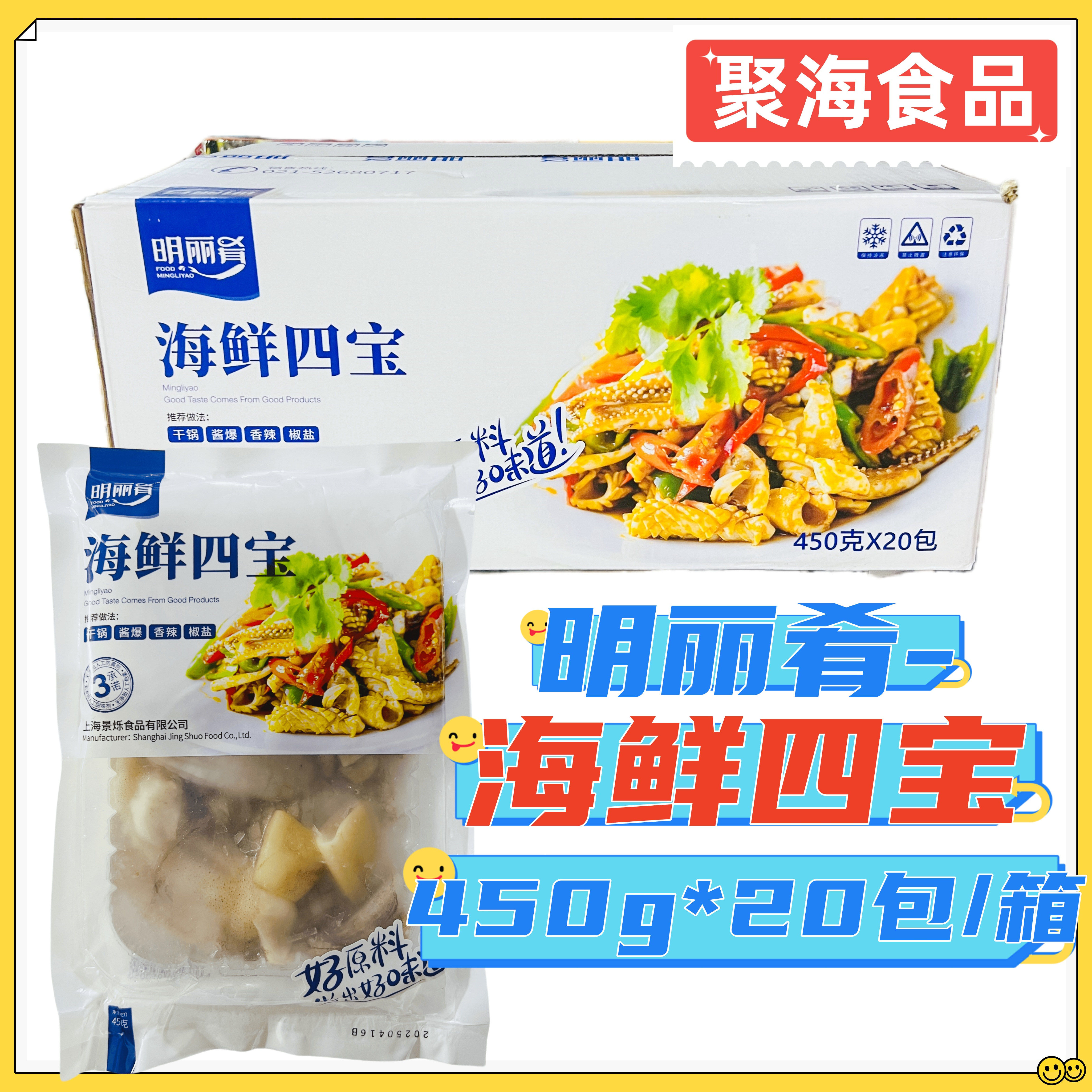明丽肴海鲜四宝450g*20包/箱鱿鱼干锅酱爆香辣椒盐饭店餐饮快手菜