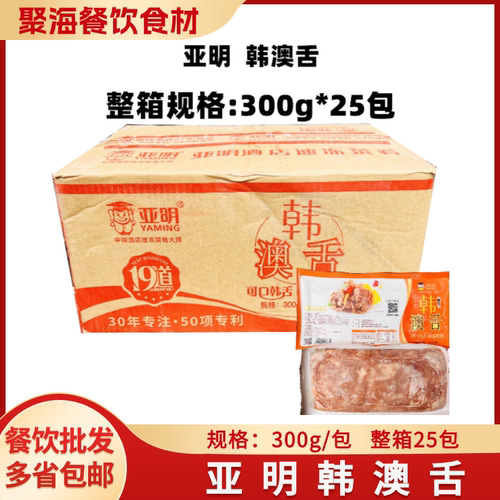 亚明猪舌头切片半成品猪舌