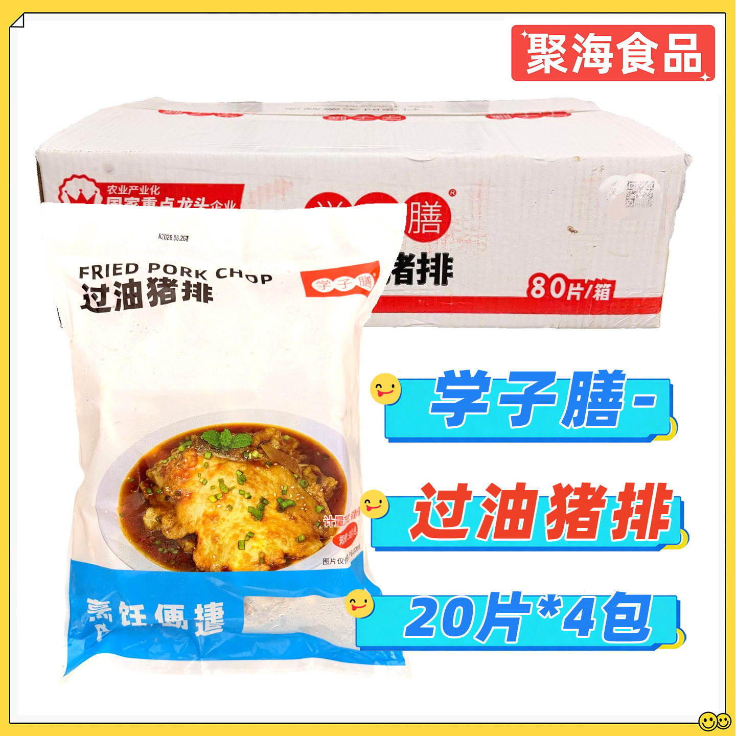 学子膳过油猪排冷冻日式猪扒油炸半成品日料餐饮专用猪排商用整箱