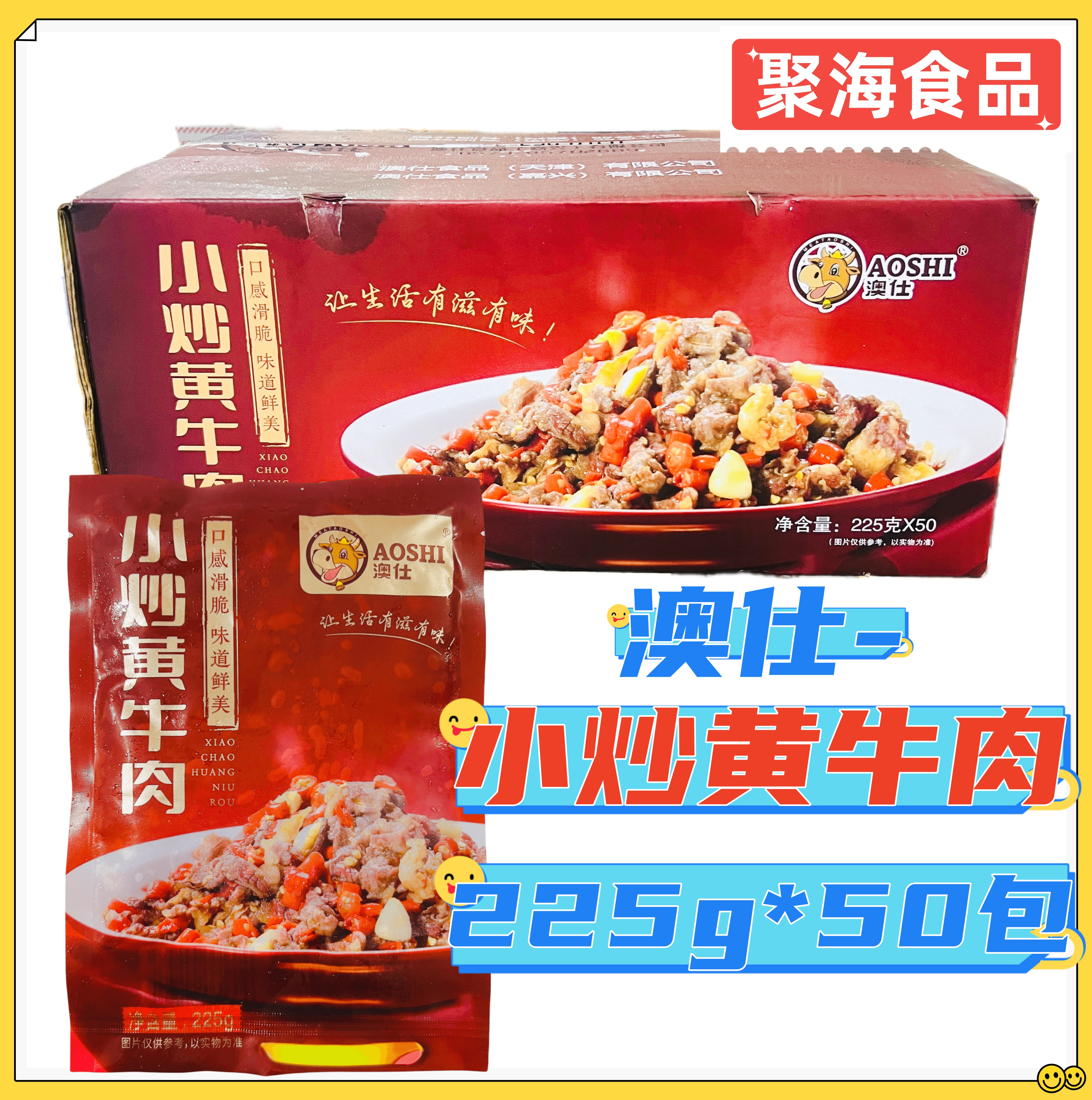 澳仕小炒黄牛肉商用调理预制菜