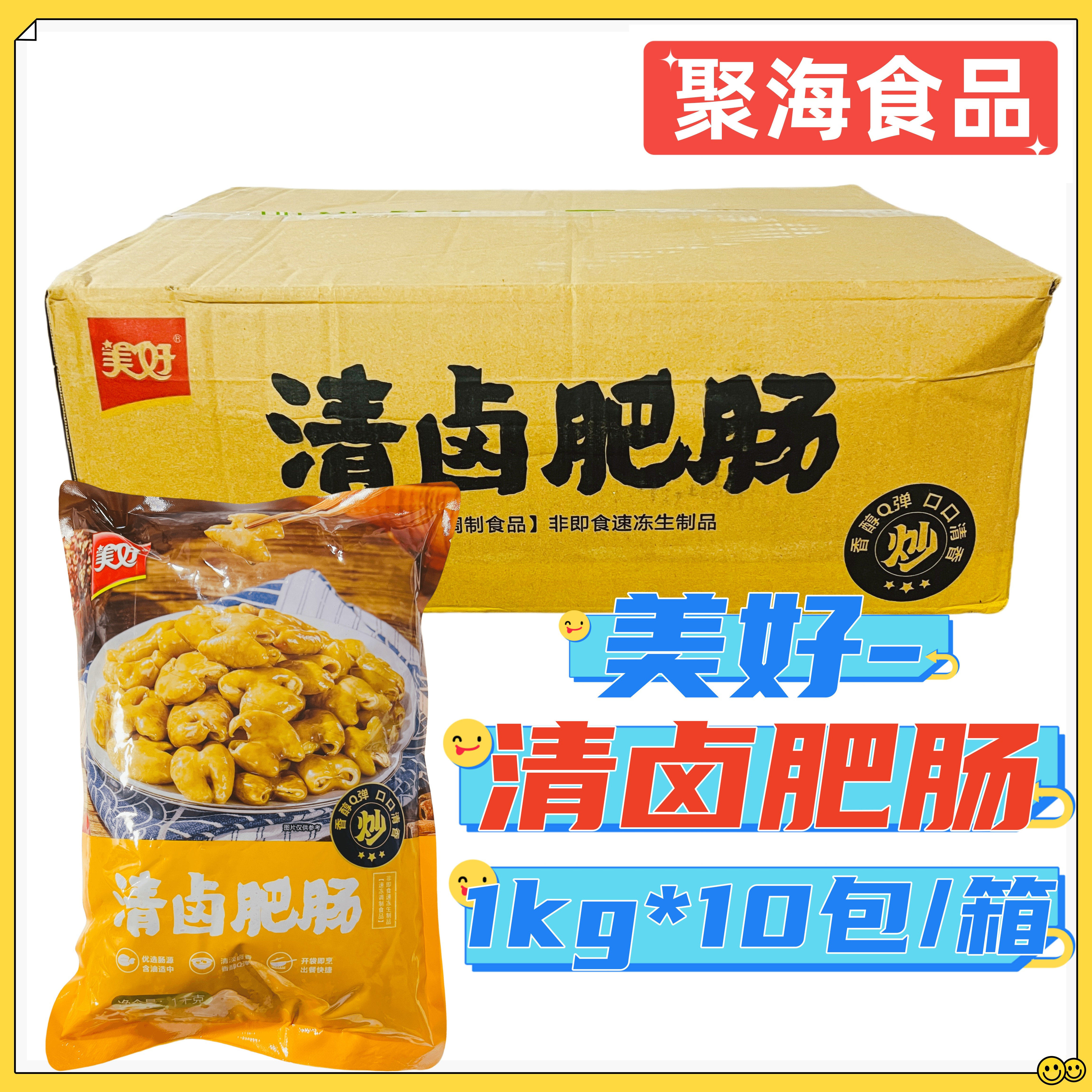 美好清卤肥肠半成品1kg*10包/箱 新鲜冷冻秘制四川卤大肠火锅商用