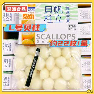 帆立贝柱1kg/L号/约26枚贝柱深海瑶柱带子刺身煎日本料理宝宝辅食