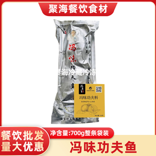 冯味功夫鱼整条700g腌制速冻花刀海鲈鱼清蒸酒店半成品食材送料包