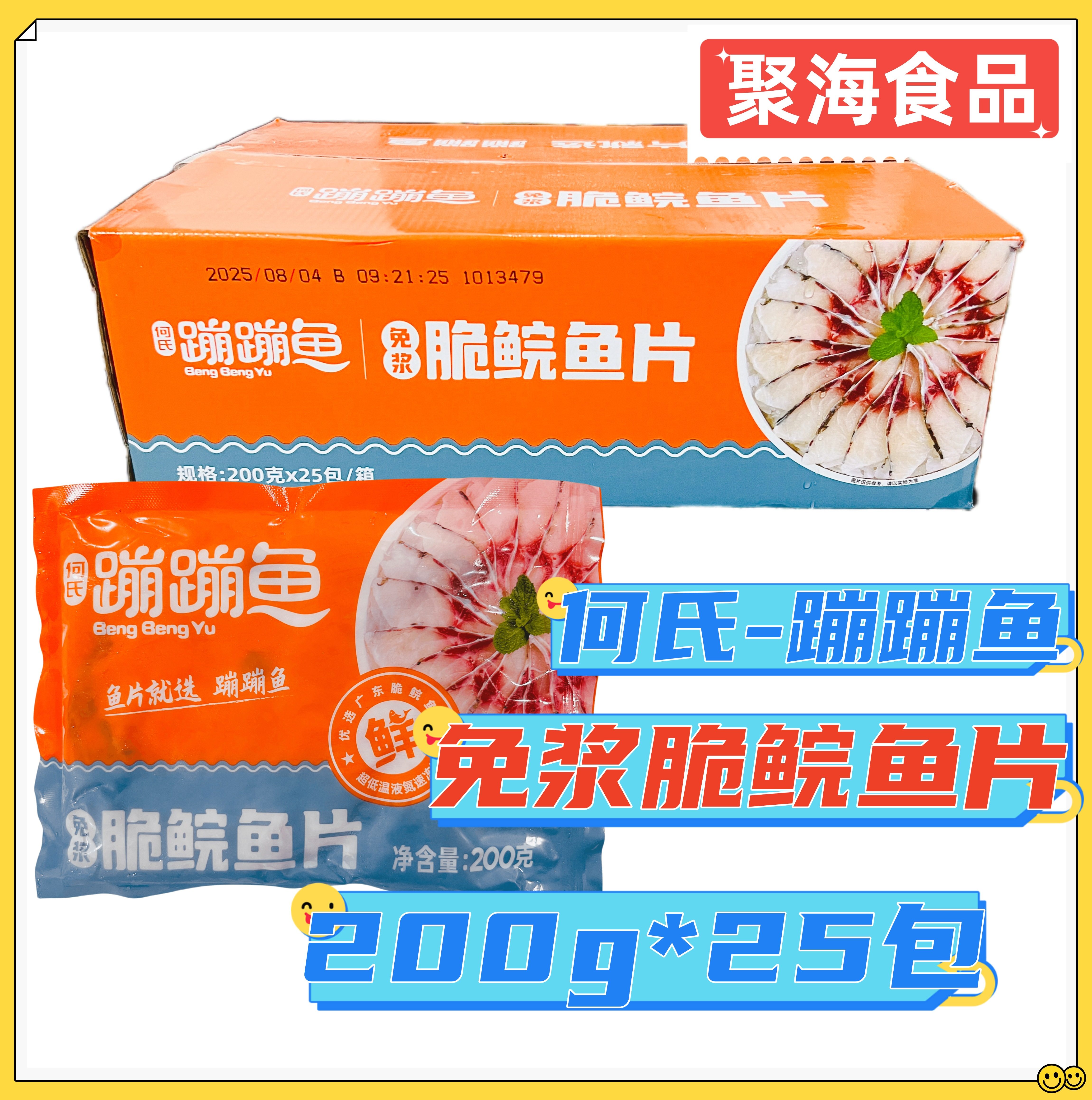 何氏蹦蹦鱼免浆脆鲩鱼片200g*25包/箱草鱼片葱香爆鲜冻脆鱼片商用