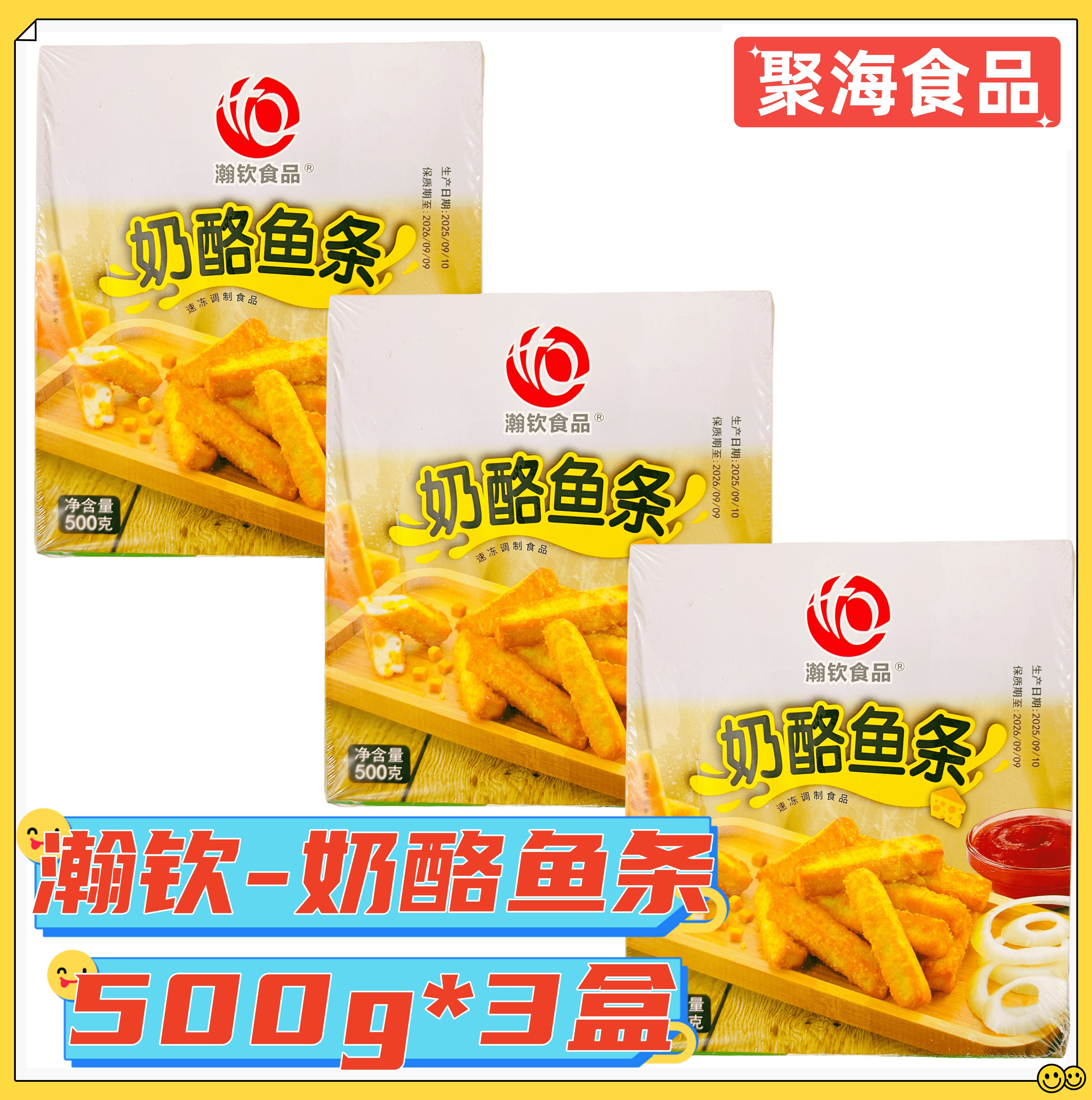 瀚钦奶酪鱼条500g*3盒 芝心油炸特色菜芝士夹心鱼柳鱼糜日式料理