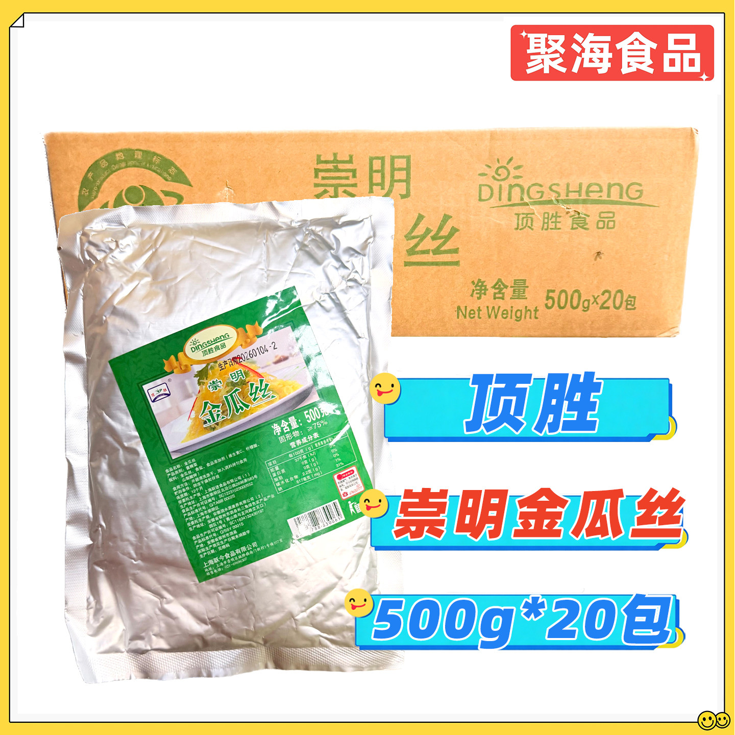 崇明金瓜丝上海特产500g*20包