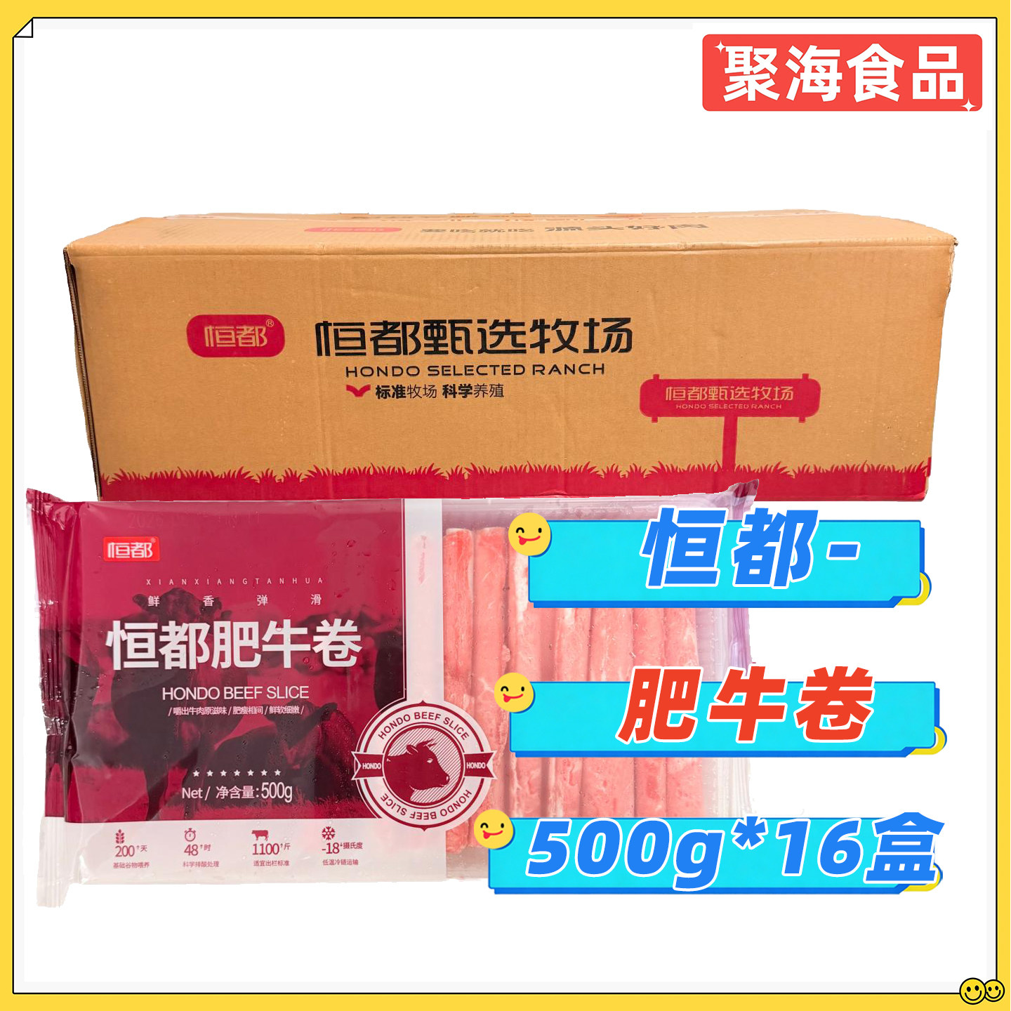 恒都肥牛卷500g*16盒/箱
