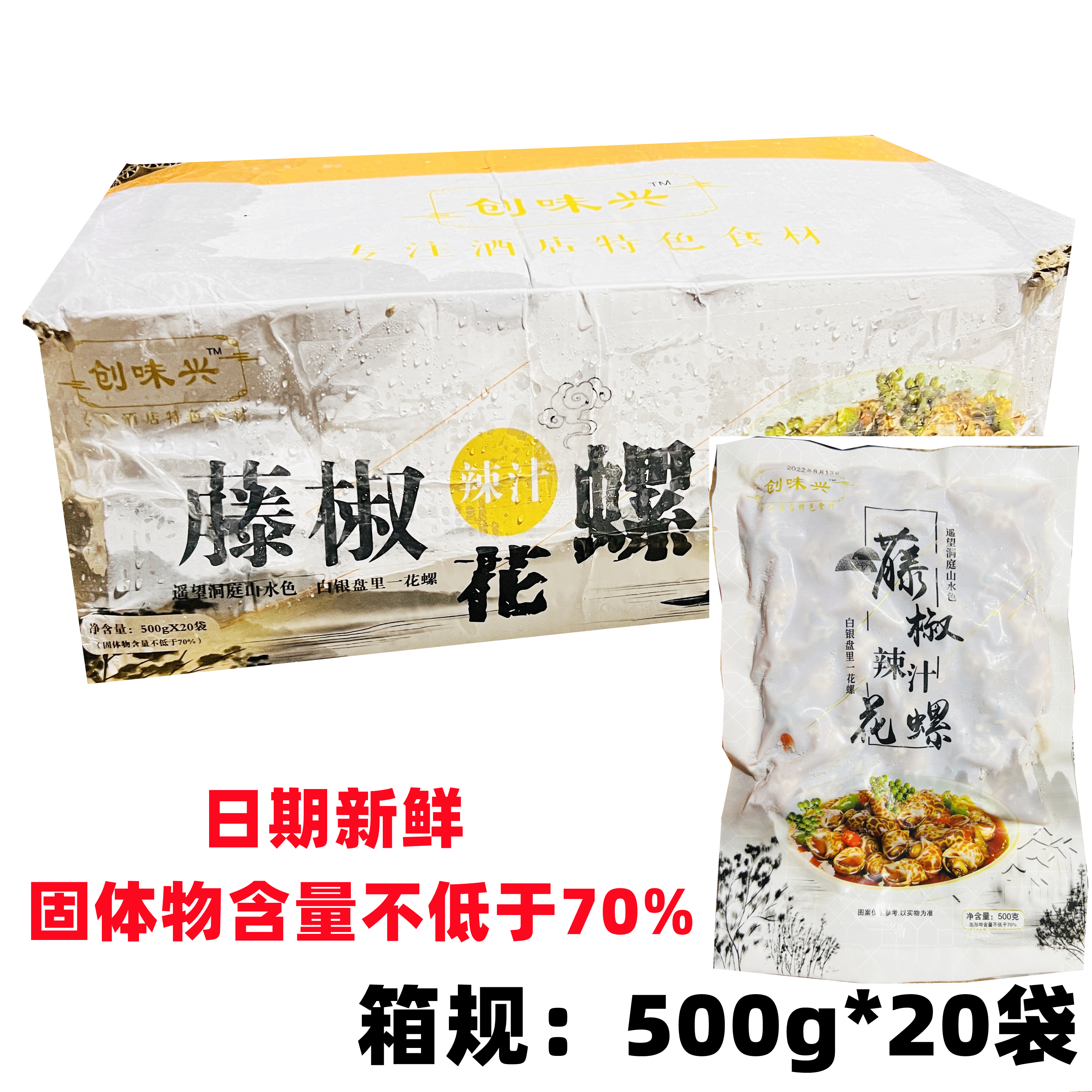 创味兴藤椒花螺整箱10kg辣汁东风螺冷冻醉香辣海鲜捞汁醉花螺商用