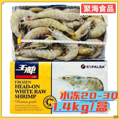 王牌水冻南美白虾对下商用大对虾