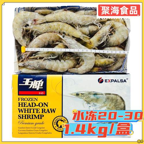 王牌水冻南美白虾对下商用大对虾