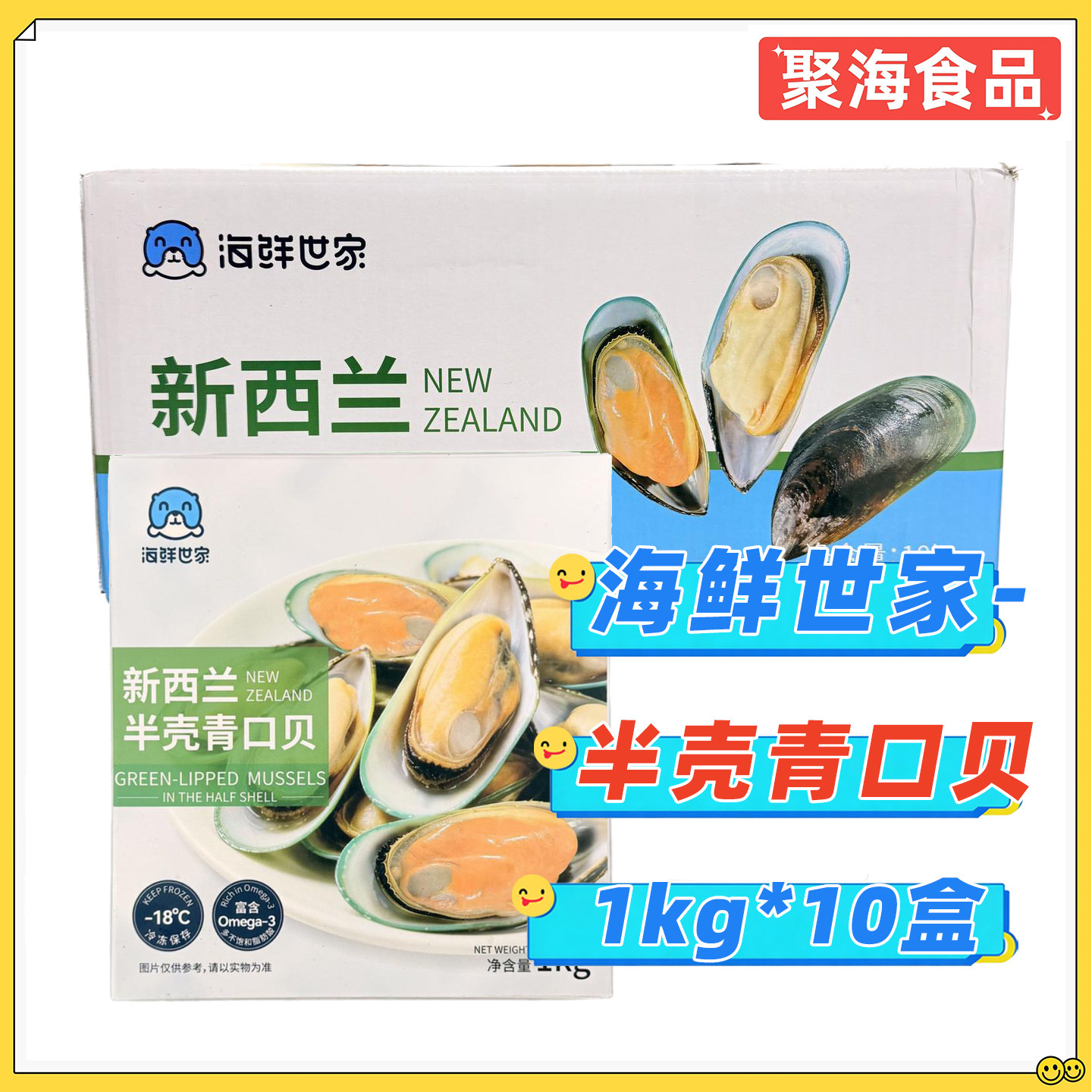 海鲜世家新西兰半壳青口贝批发