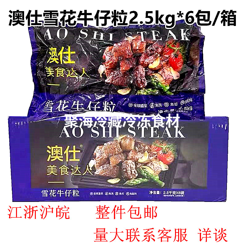 澳仕雪花牛仔粒30斤/6冷冻腌制半成品黑椒牛肉大颗粒酒店餐饮商用