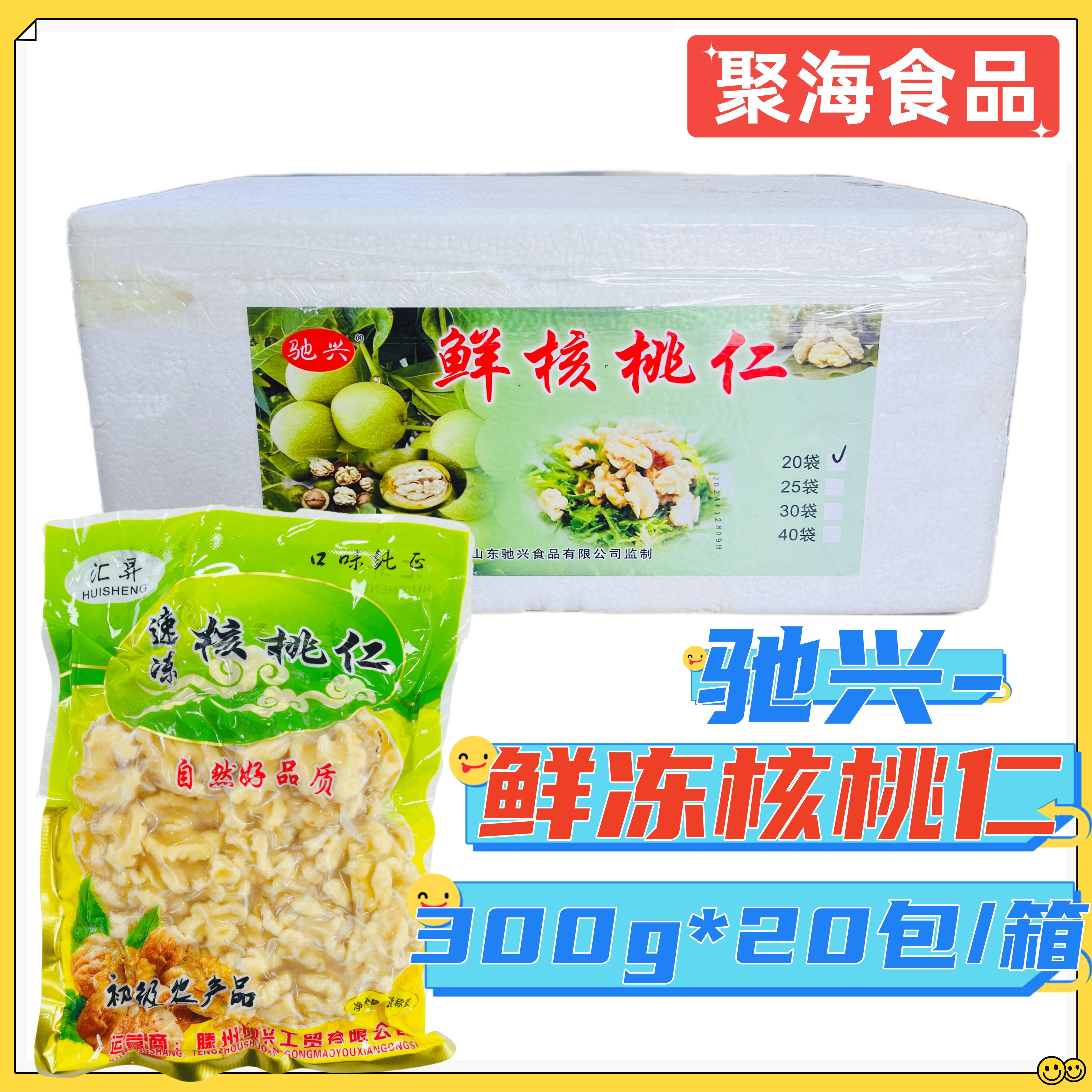 驰兴冷冻鲜核桃仁速冻去皮300g*20包/箱酒店特色菜乡厨餐饮酒席用,水产肉类/新鲜蔬果/熟食,冷冻蔬菜,淘宝优惠券,粉丝福利购,淘宝优惠卷