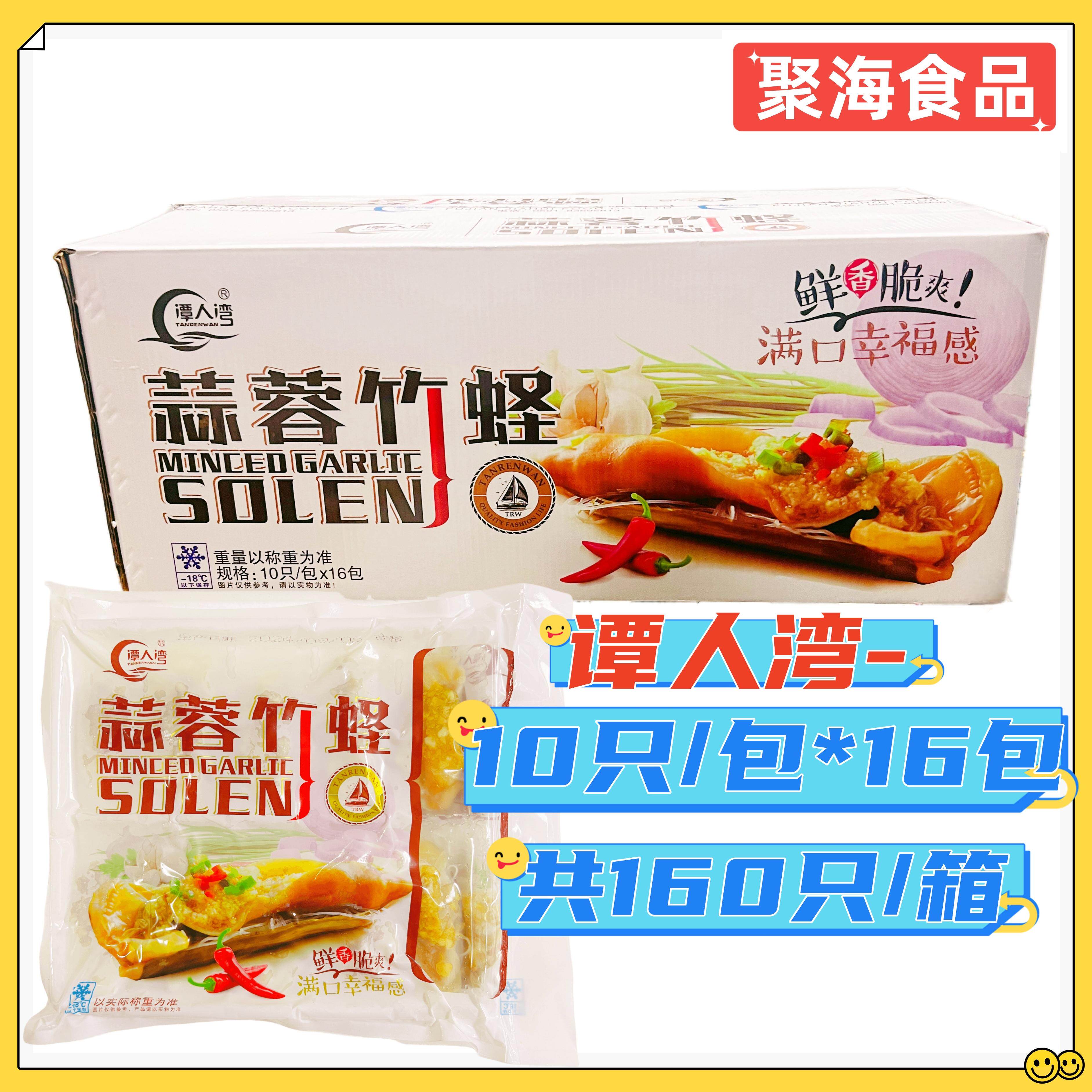 谭人湾蒜蓉竹蛏餐饮商用预制菜