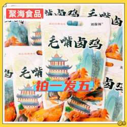 刘保林正宗毛嘴卤鸡整只750g*5烧鸡手撕卤味小吃真空包装开袋即食