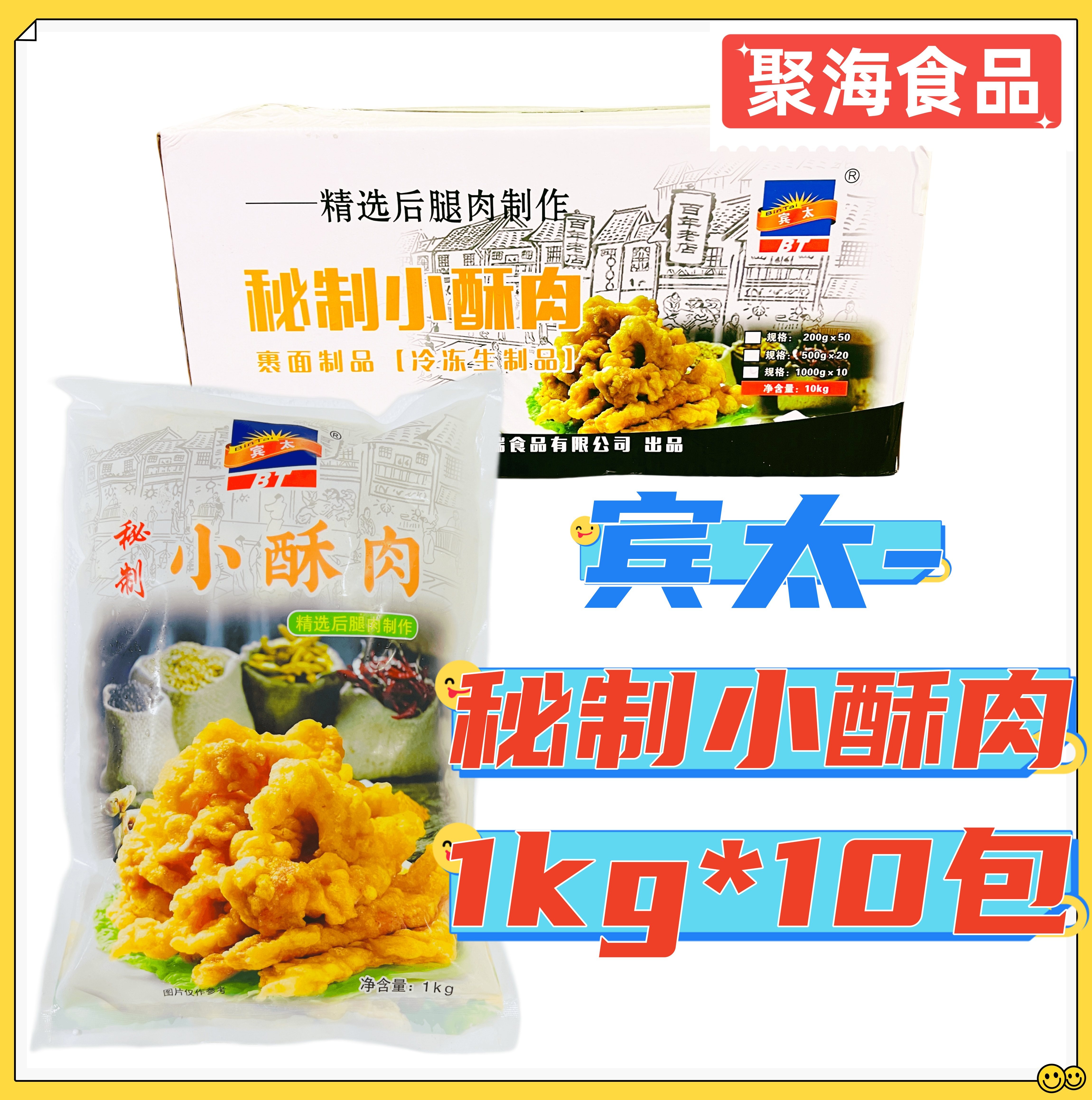 宾太秘制小酥肉1kg*10包 炸猪肉条新鲜调理火锅烤肉油炸特色小吃