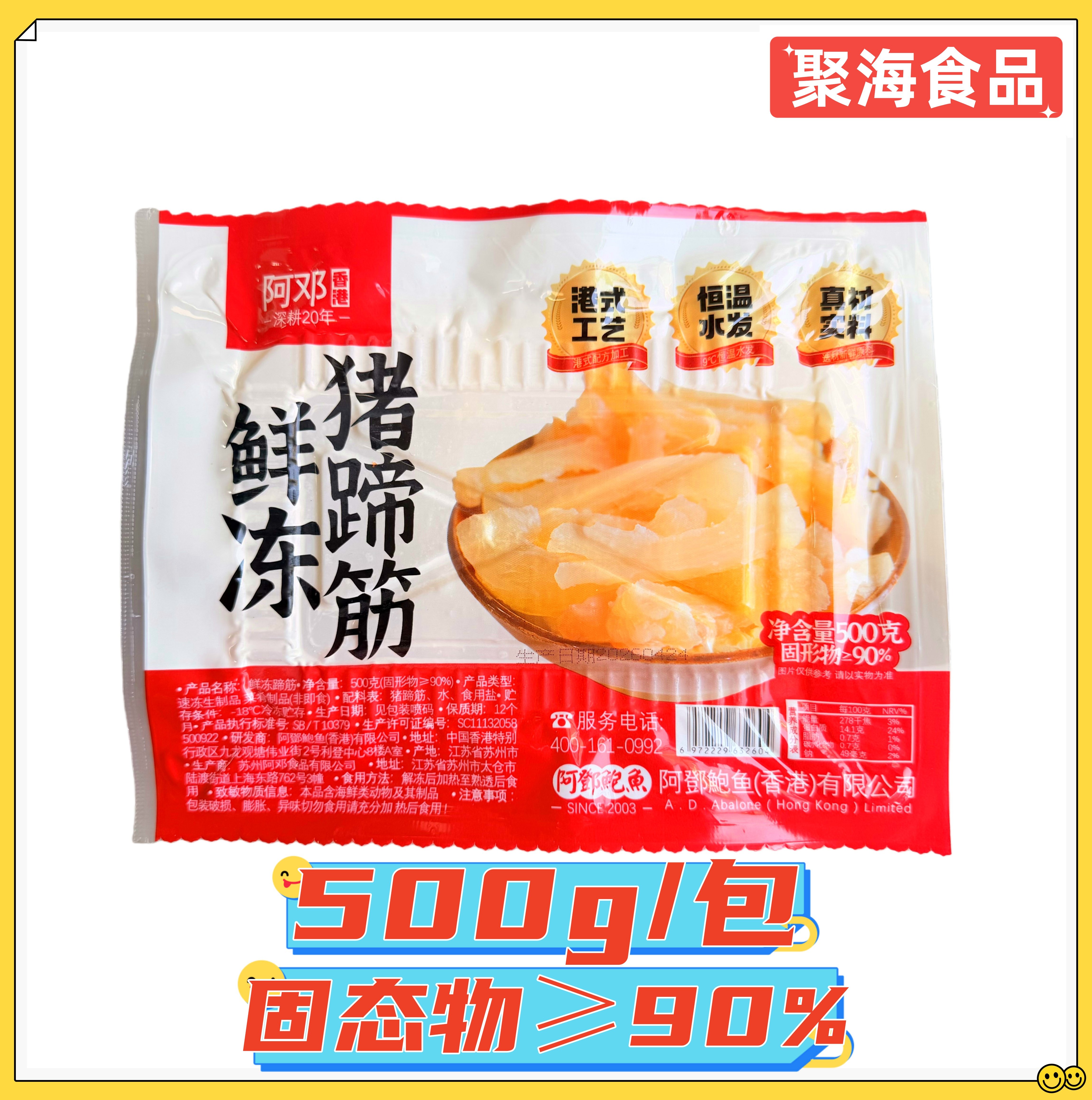 阿邓鲜冻猪蹄筋500g/包 速冻水发蹄筋红烧鲍汁炖煮火锅餐饮食材图片