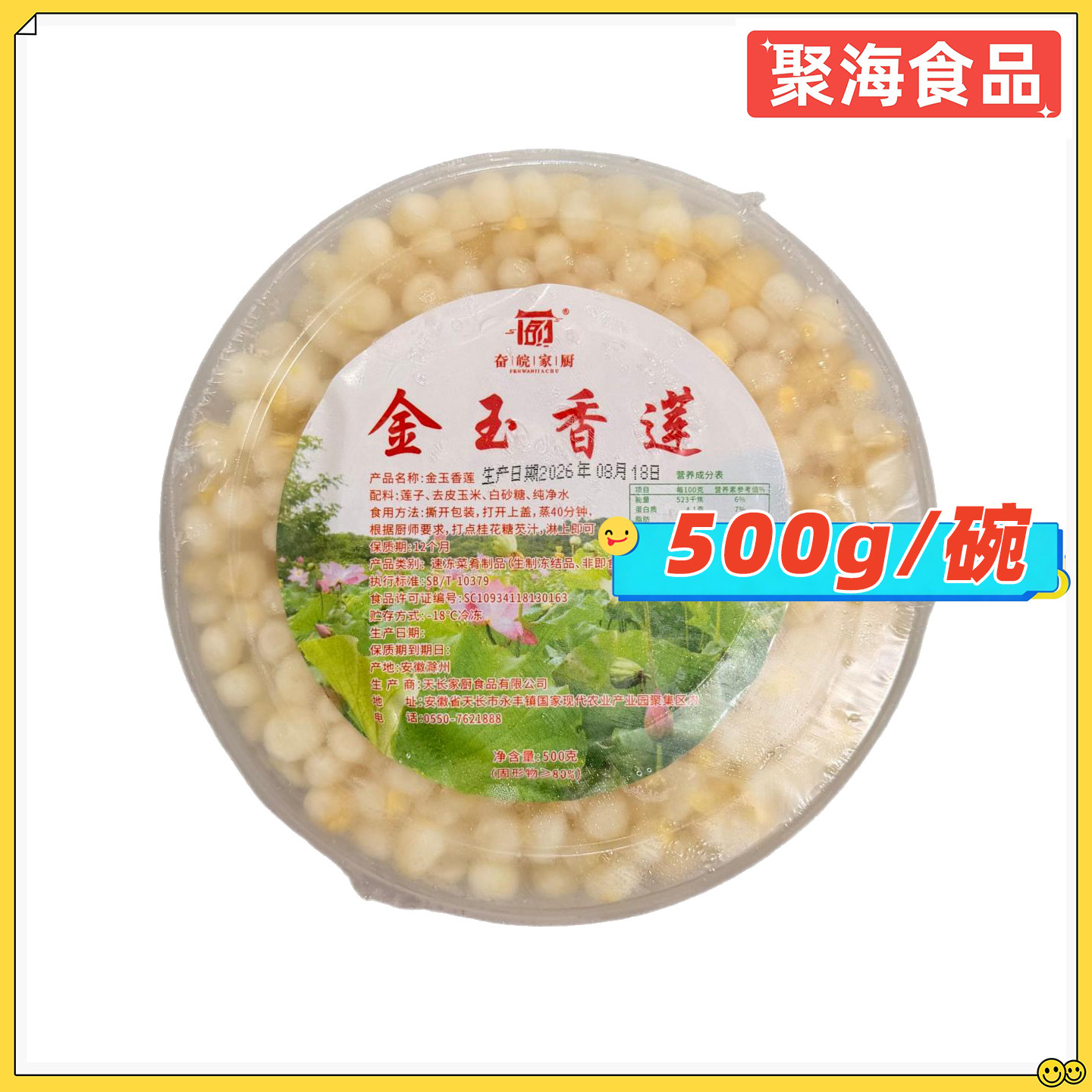 金玉香莲喜结联理扣冷冻去芯鲜莲子甜品酒店宴席餐饮商用食材500g