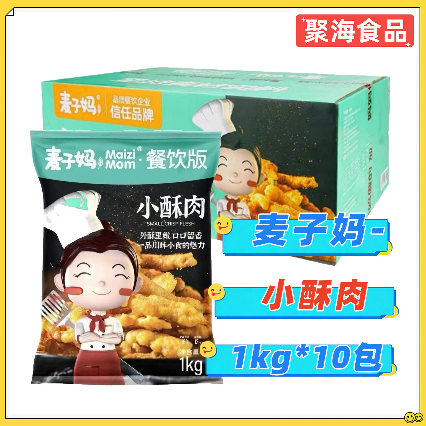 麦子妈小酥肉1kg*10包/箱