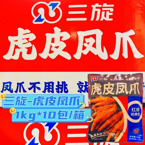 三旋虎皮风爪火锅串串商用半成品