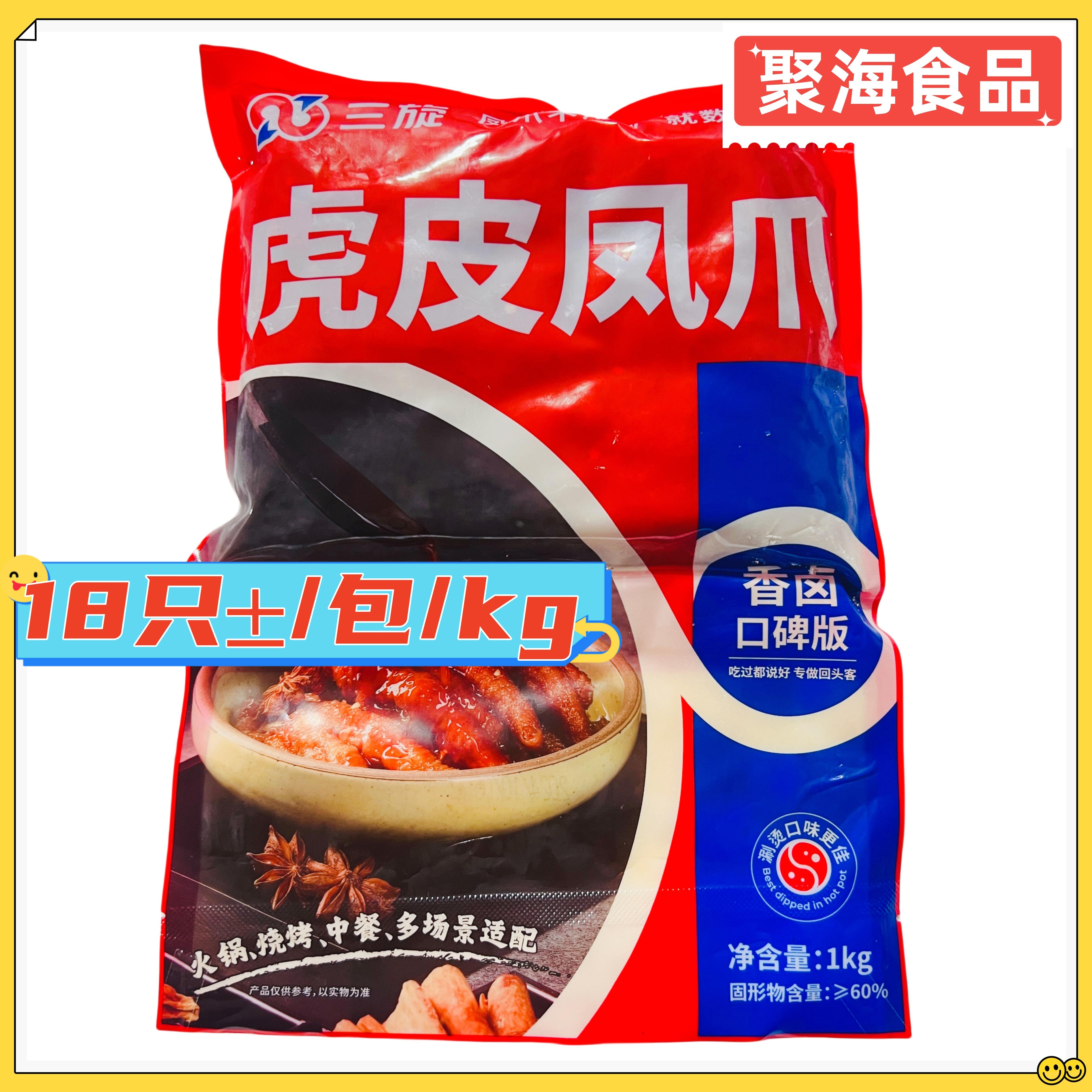 虎皮凤爪短柄凤爪香卤口味火锅用