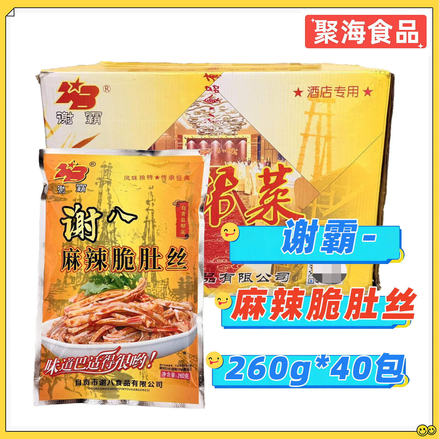 谢霸麻辣脆肚丝开袋即食商用装