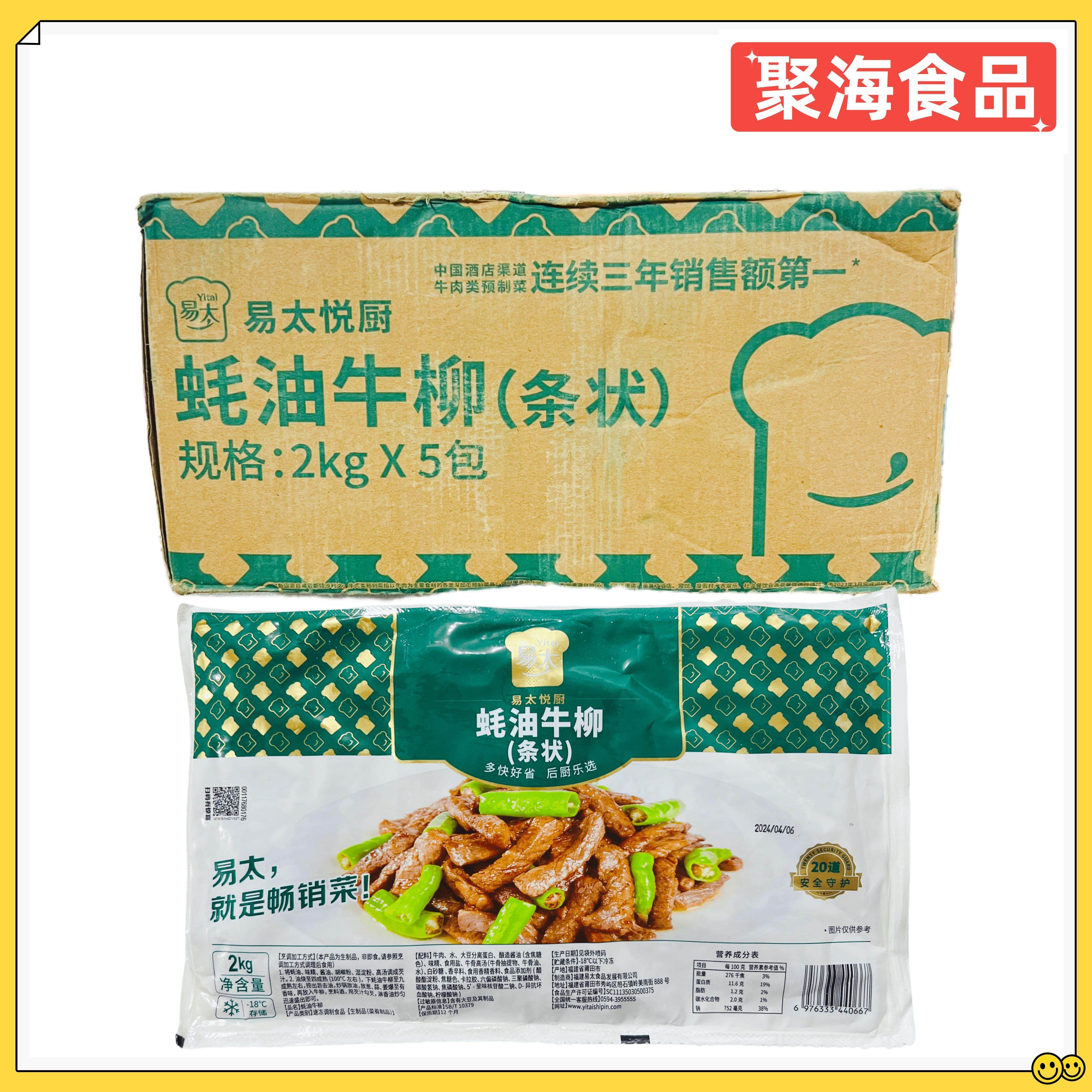 易太蚝油牛柳2kg*5包蚝油牛肉条黑椒牛柳条状冷冻腌制调理半成品