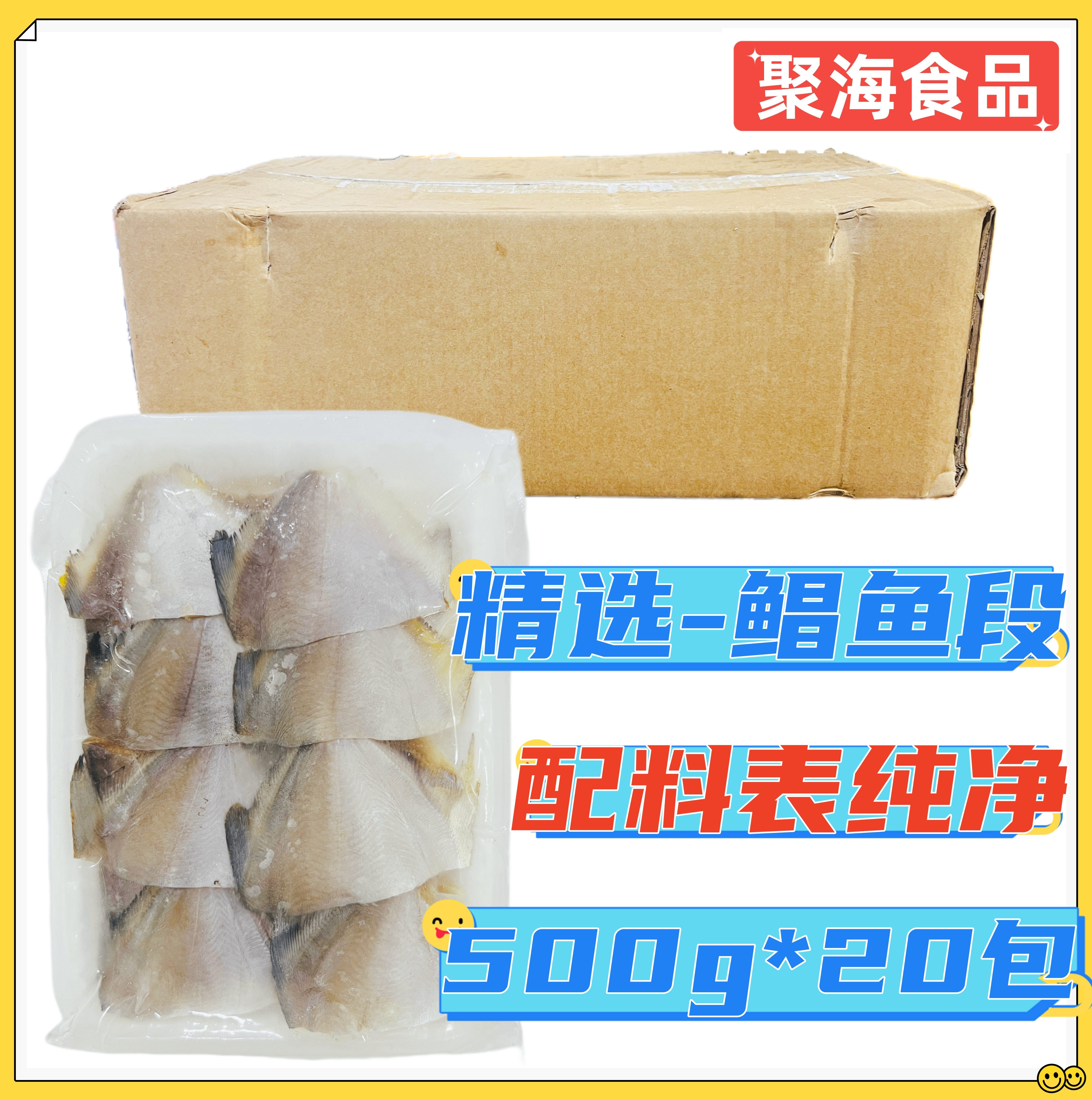鲳鱼块冷冻银鲳鱼500g*20包东海白鲳去头内脏鲜冻小鲳鱼鳊鱼商用