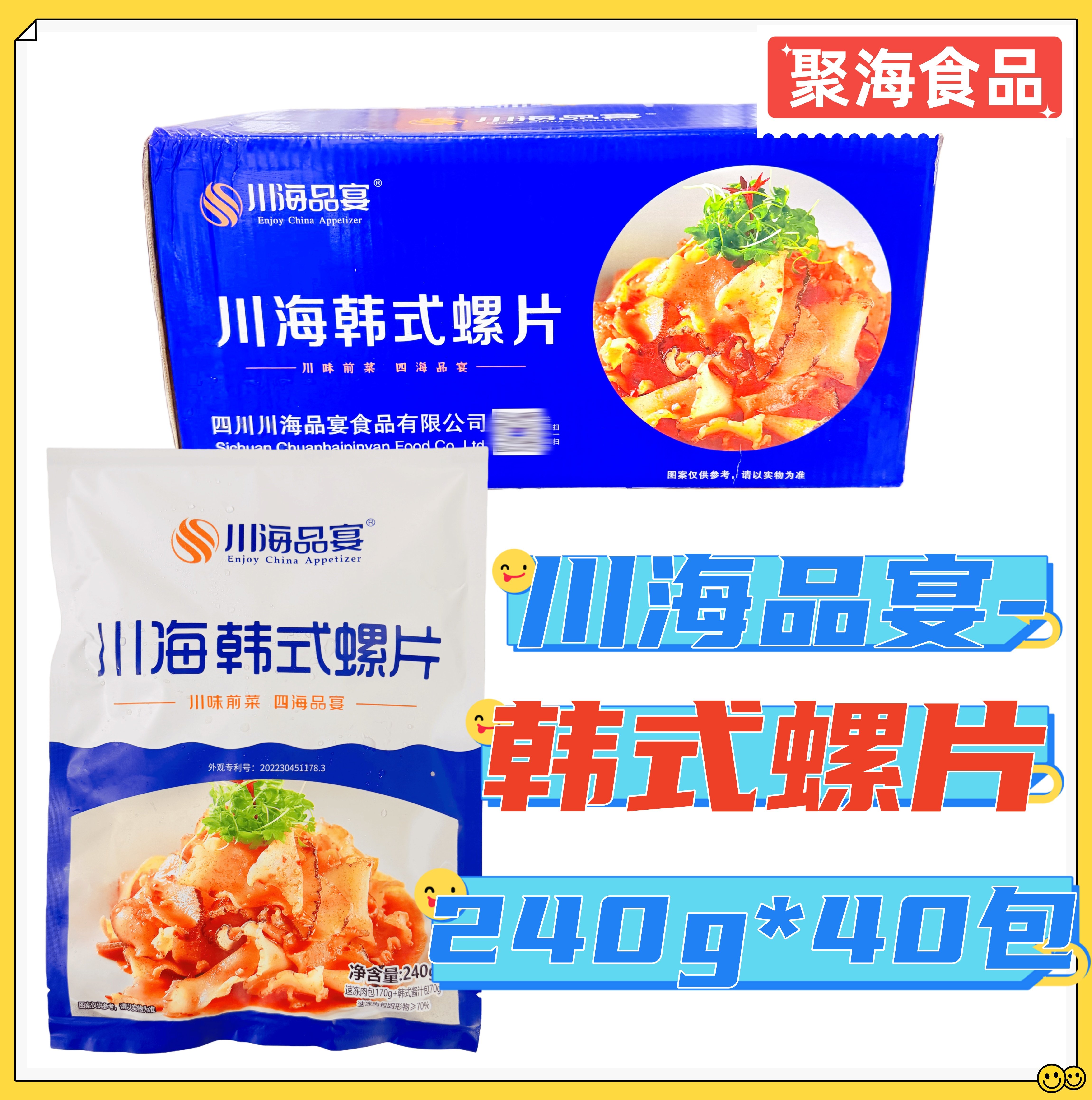 川海韩式螺片240g*40包 开袋即食海螺片螺头特色菜冷菜凉菜半成品