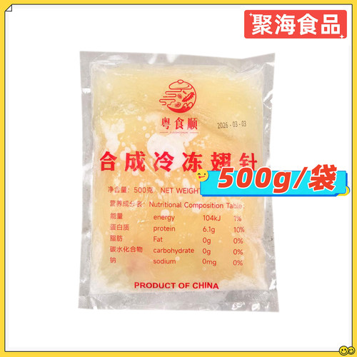 食顺合成冷冻翅针素鱼翅丝500g