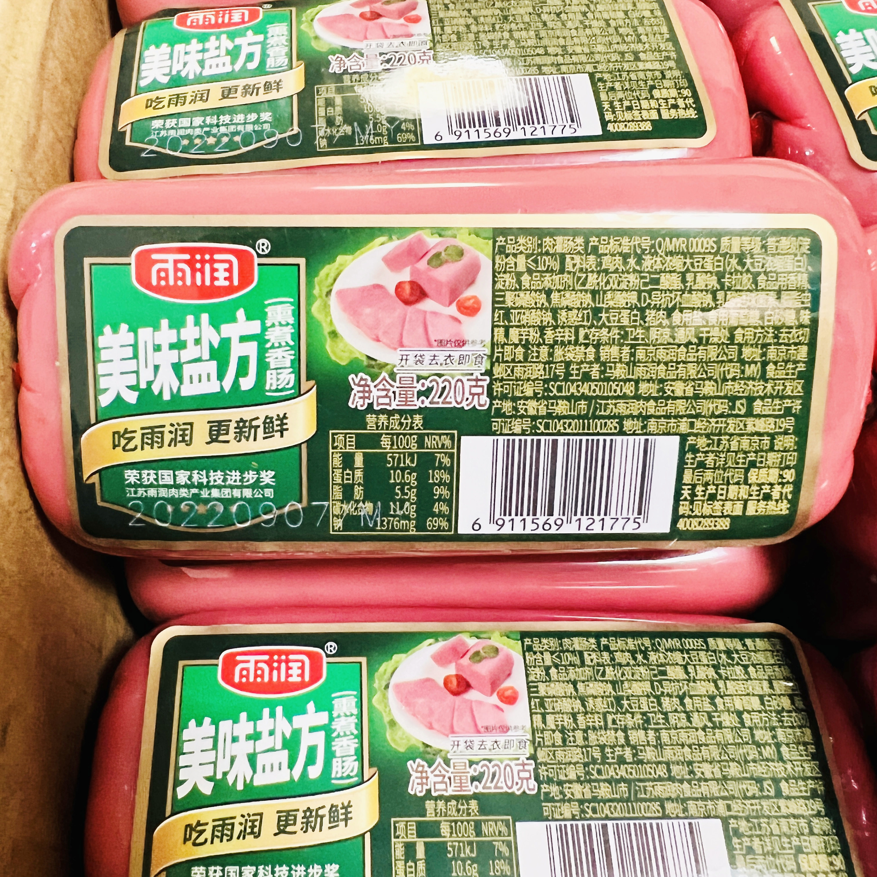 雨润美味盐方220g方腿火腿肠香肠汉堡三明治寿司手抓饼配菜可即食