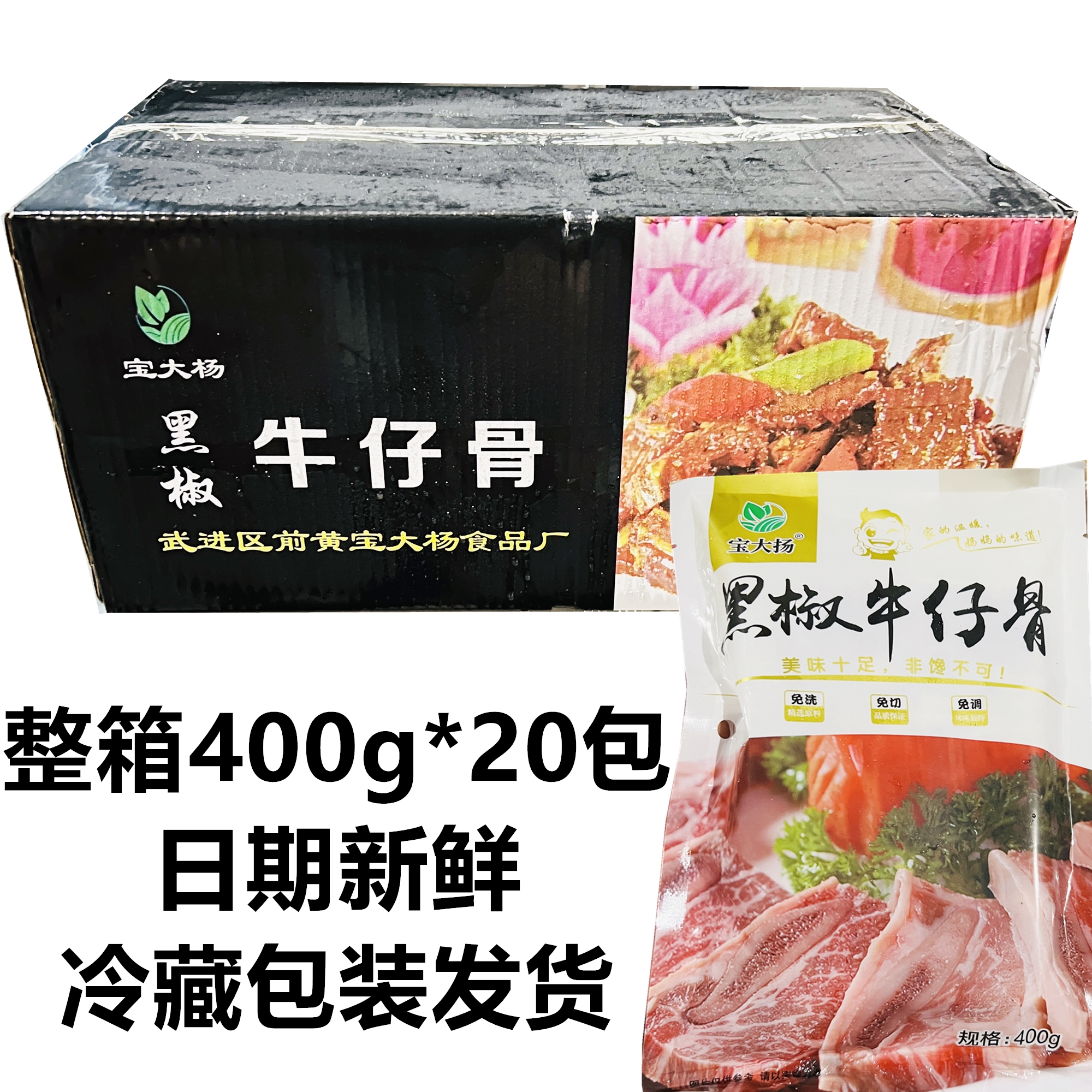 宝大杨黑椒牛仔骨400g*20包含料包带骨牛排腌制牛肉牛小排半成