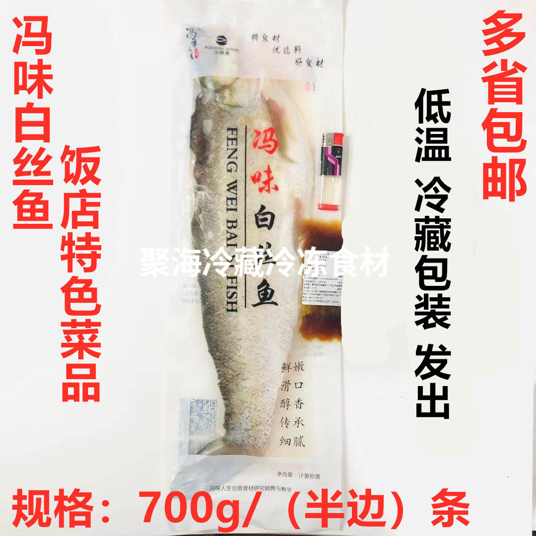 太湖大白鱼新鲜冻白丝鱼700g/条半边白条鱼翘嘴鱼刁子鱼 多省包邮