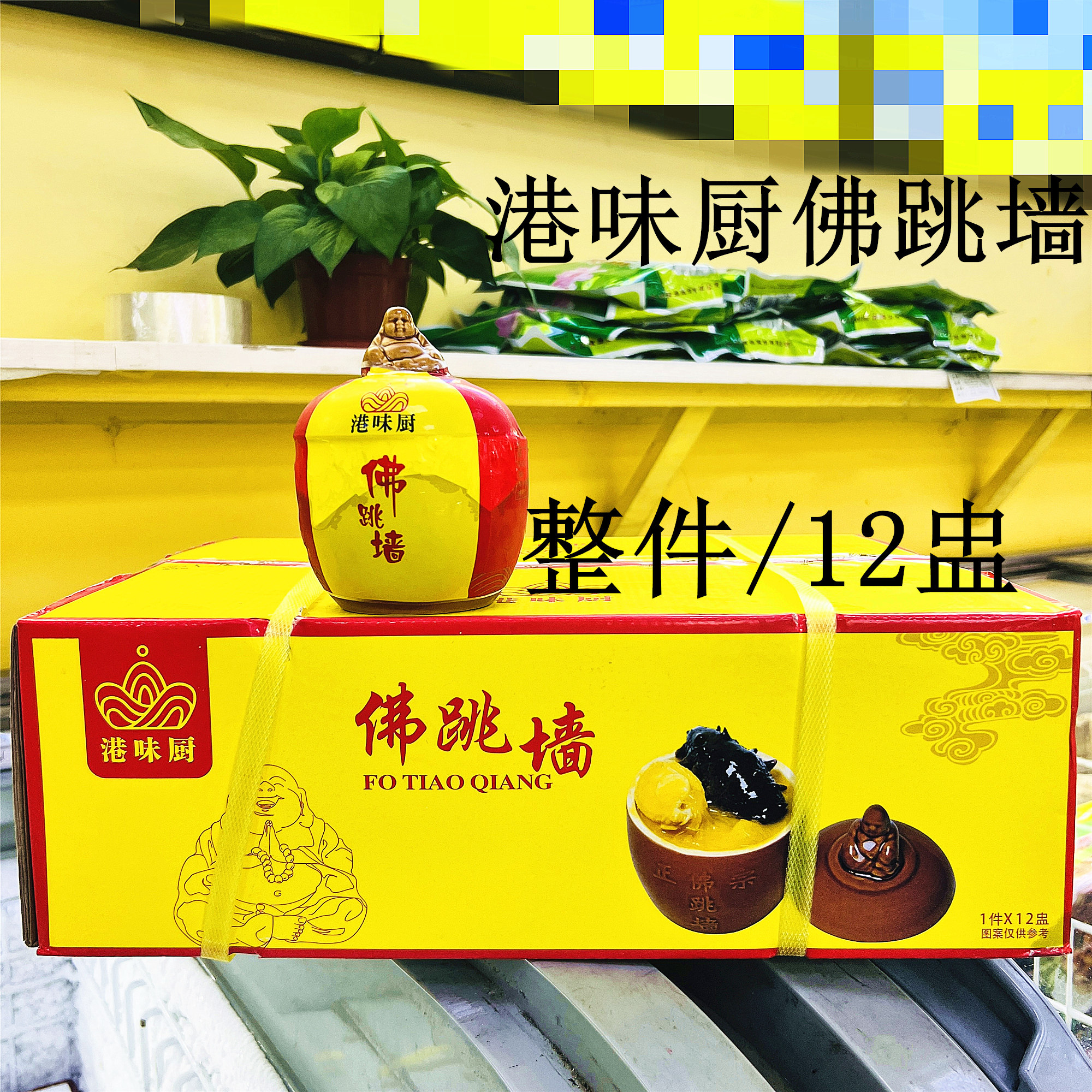 加热即食金汤佛跳墙港味厨半成品