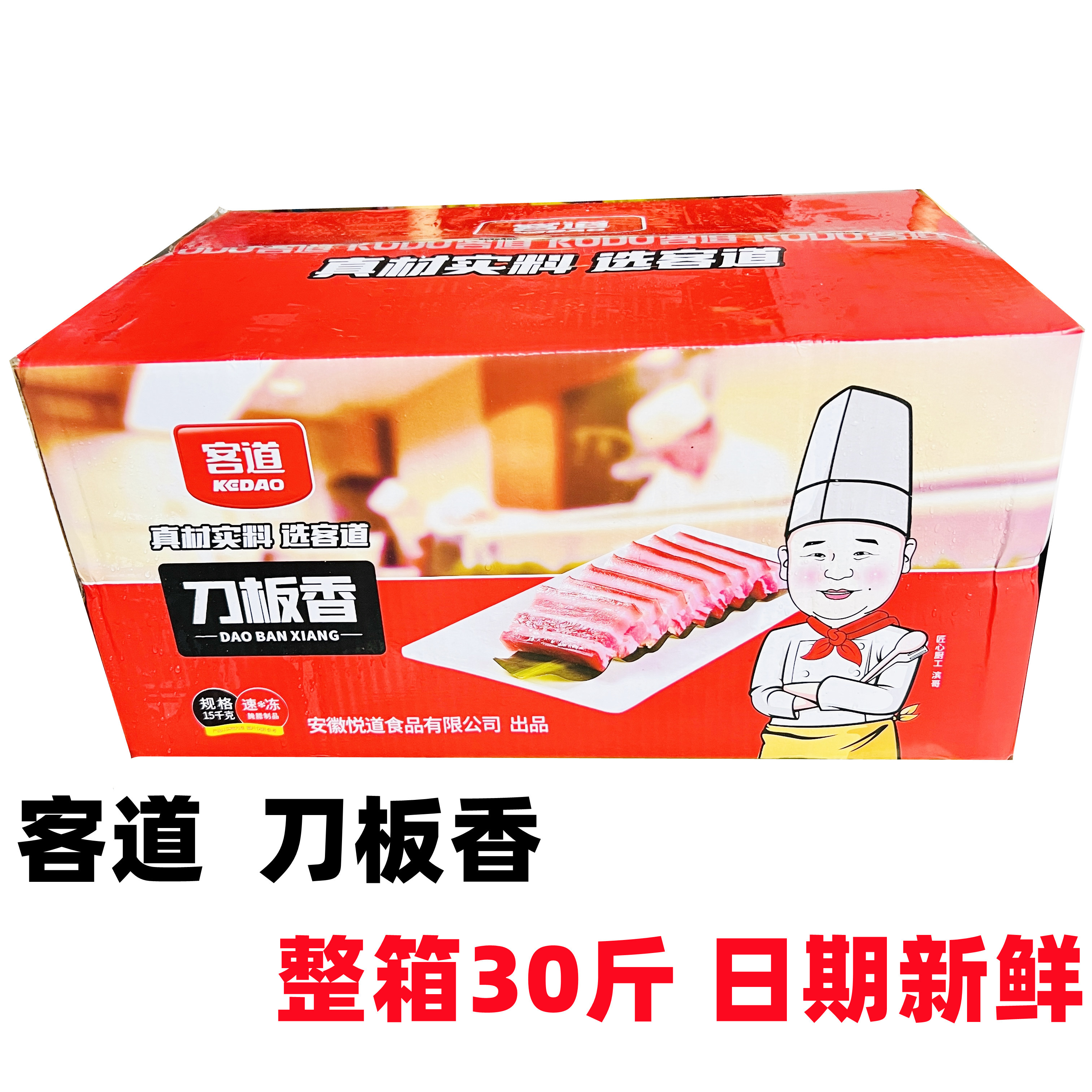 安徽客道刀板香30斤风干咸肉腊味腌肉五花肉腊/腌肉商用量大优惠